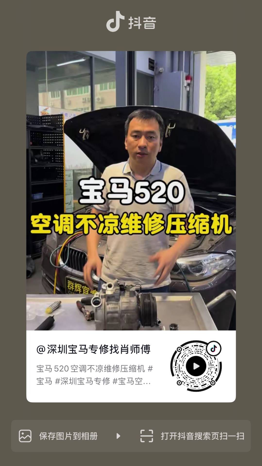 宝马520空调不凉维修压缩机