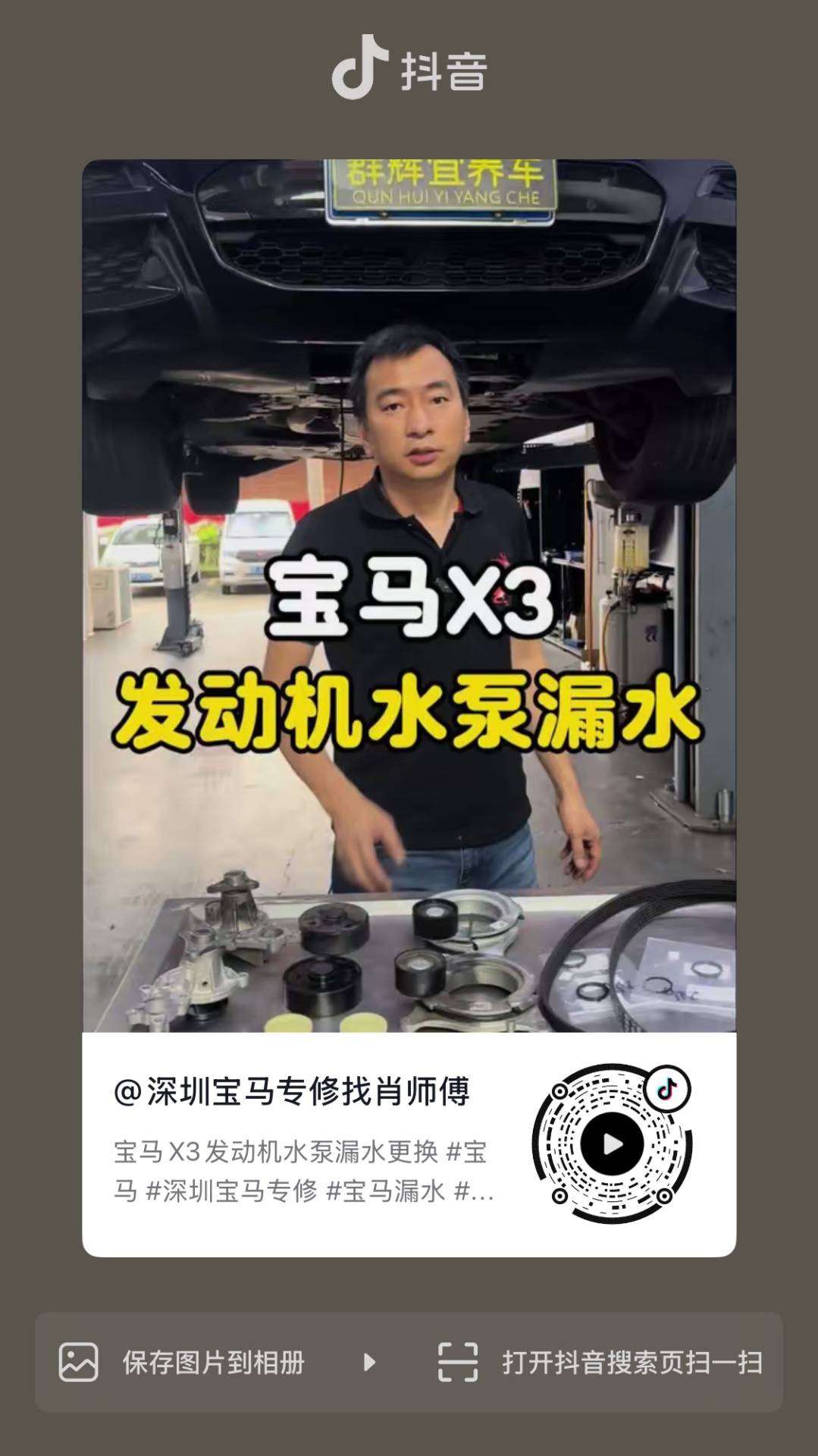 宝马X3发动机水泵漏水更换