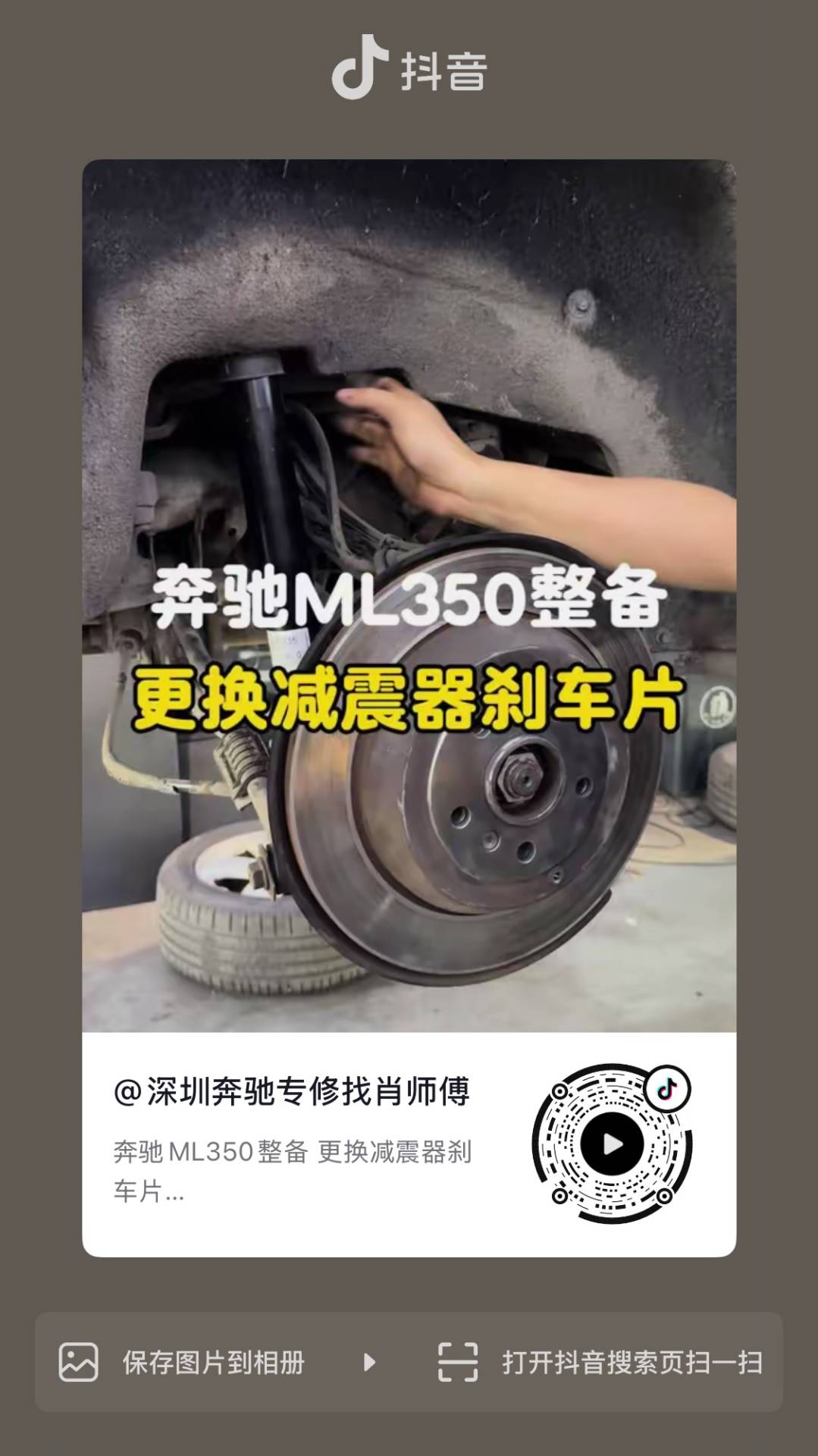 奔驰ML350整备 更换减震器刹车片