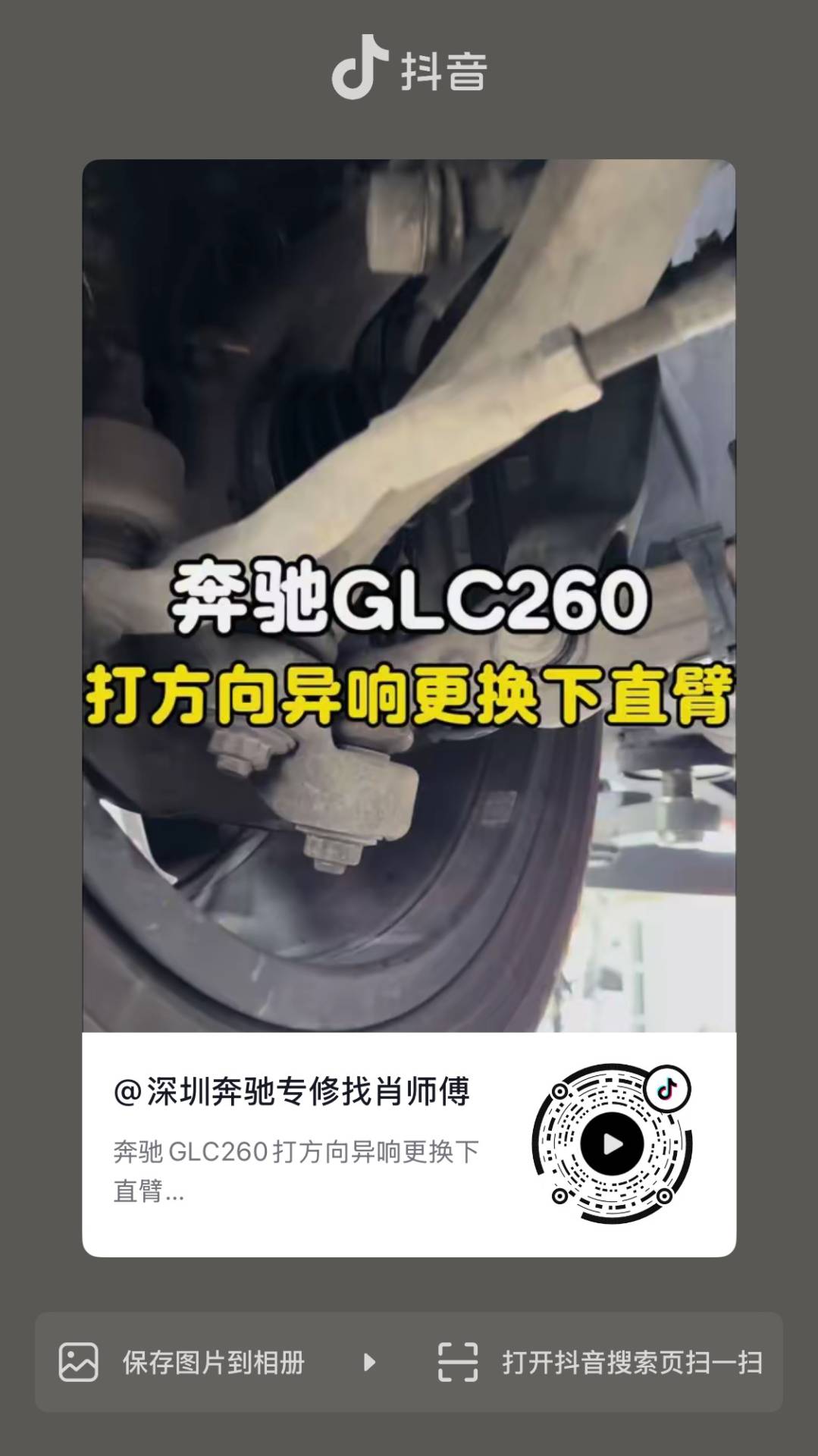 奔驰GLC260打方向异响 直臂球头损坏