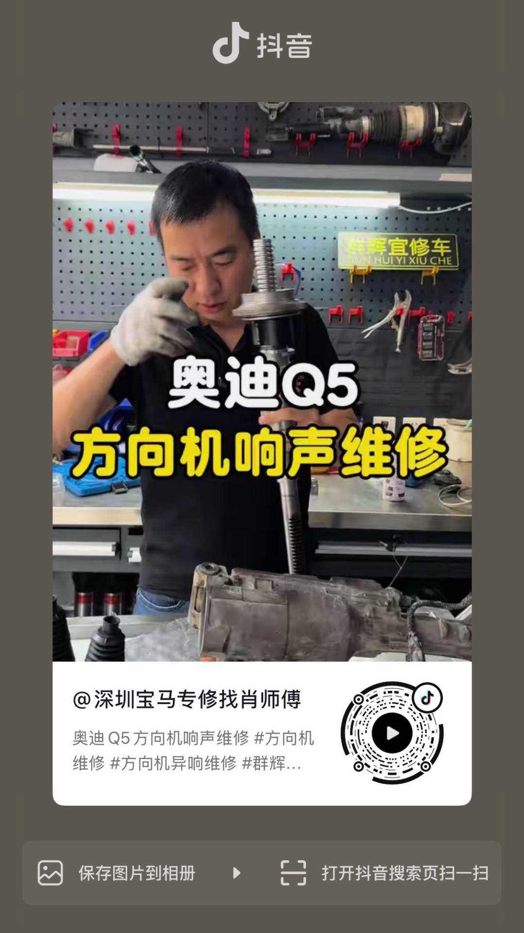 奥迪Q5方向机响声维修