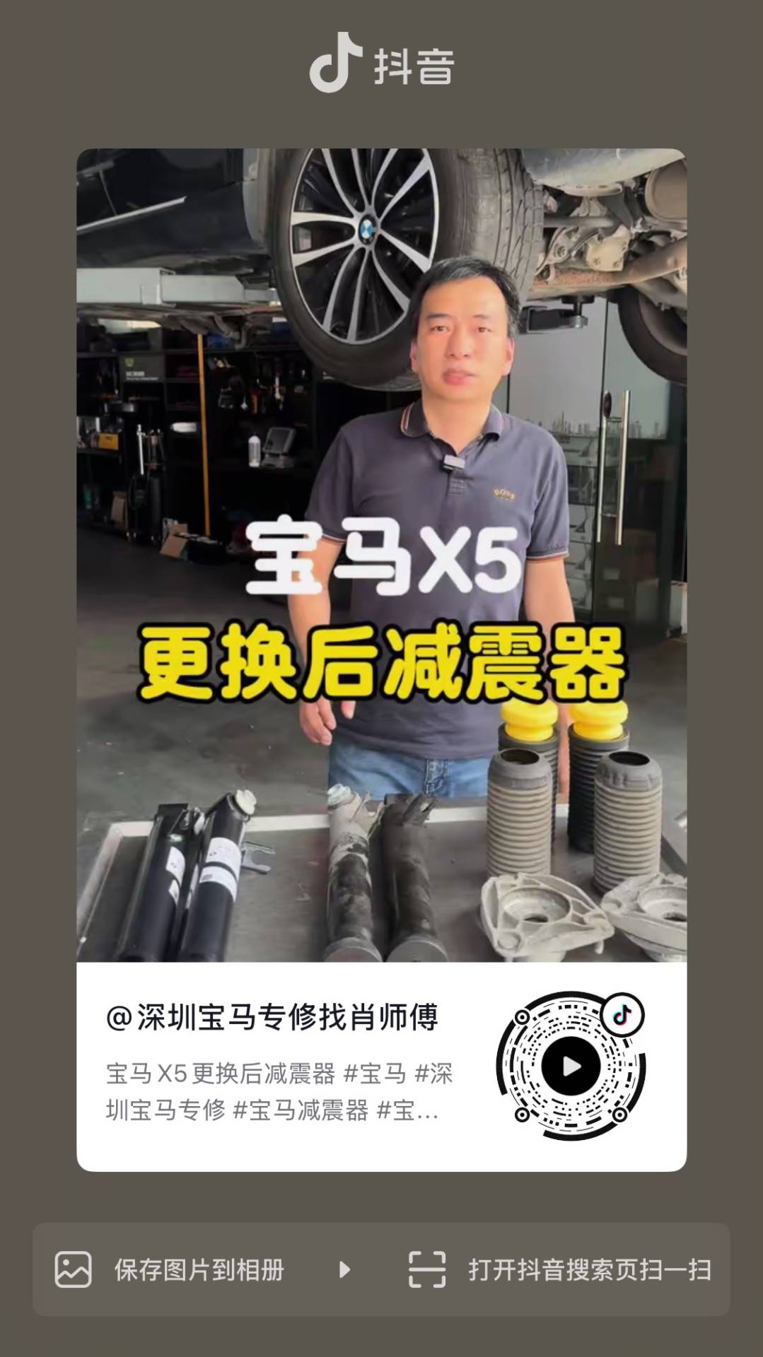 宝马X5更换后减震器