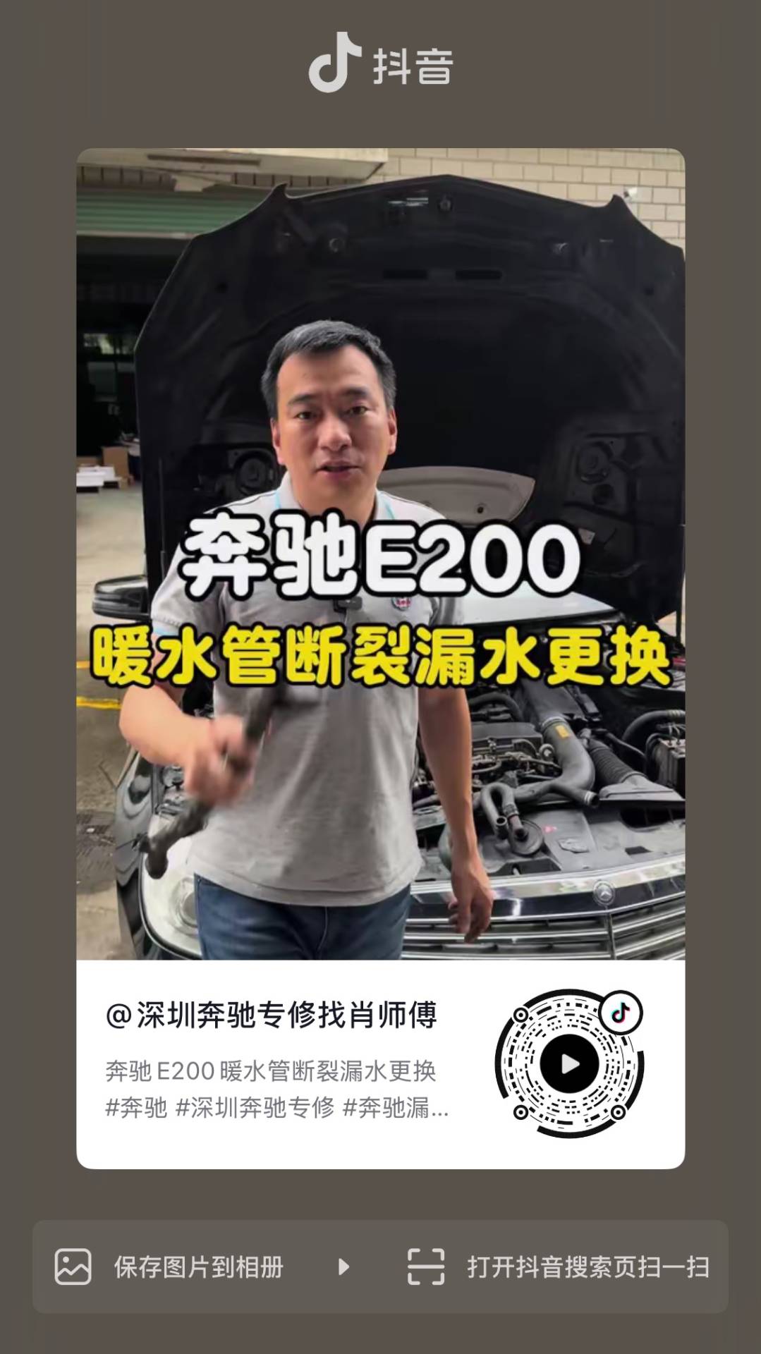 奔驰E200暖风水管断裂更换
