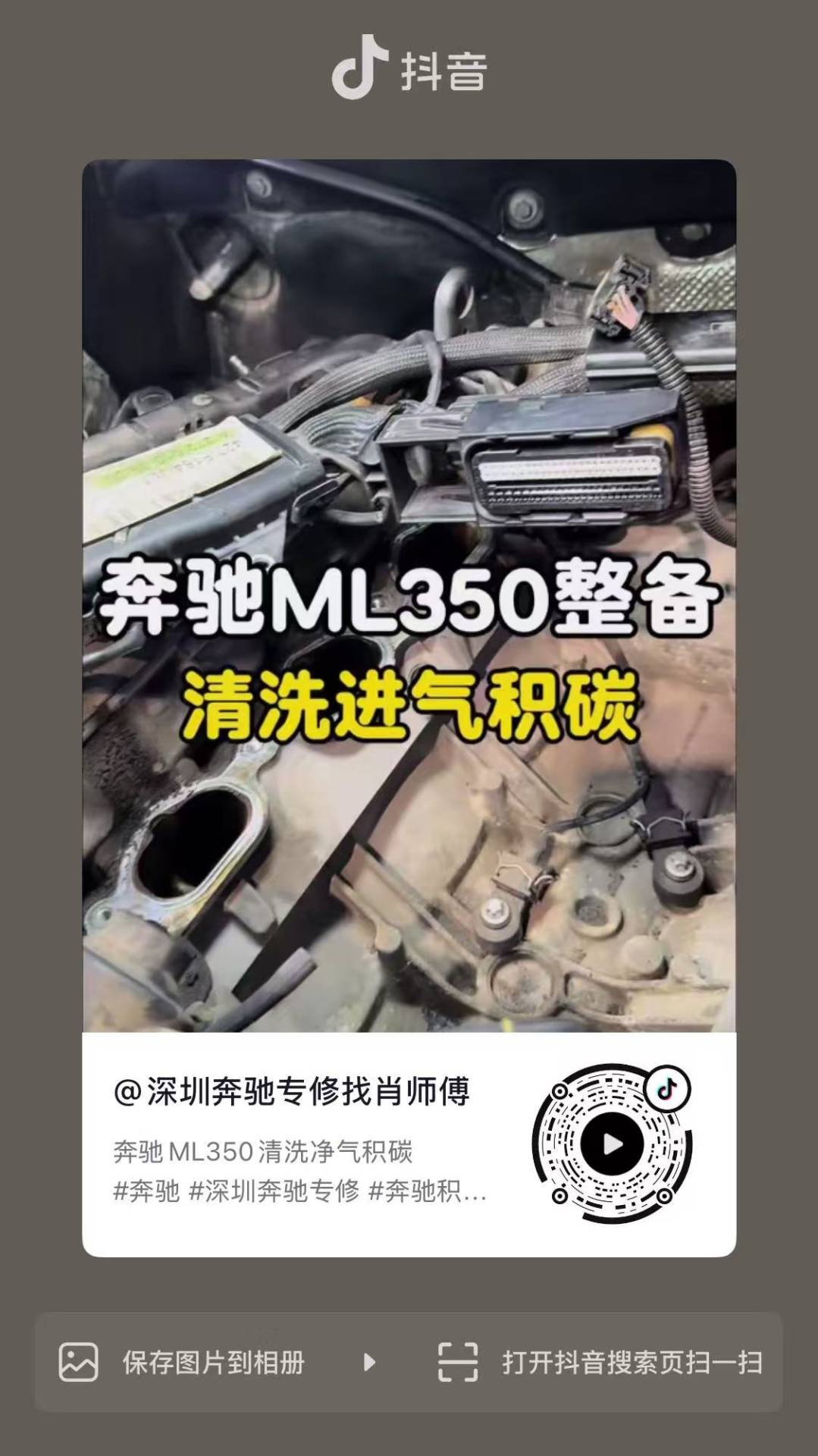 奔驰ML350整备清洗进气积碳