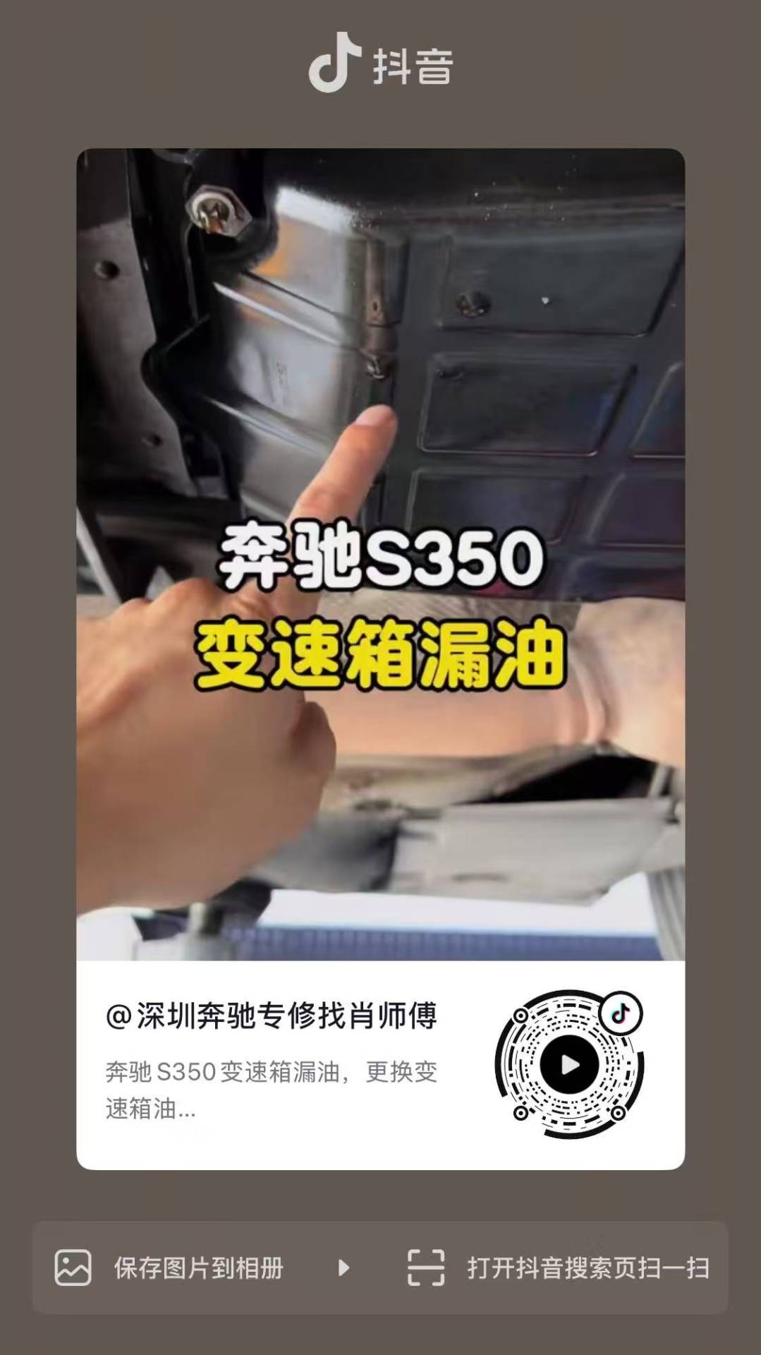 奔驰S350变速箱漏油