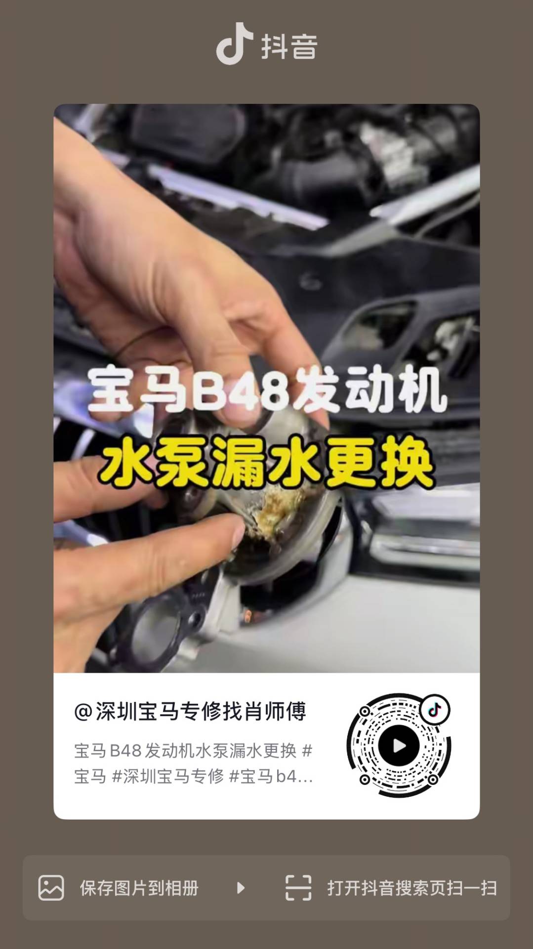 宝马B48发动机水泵漏水更换
