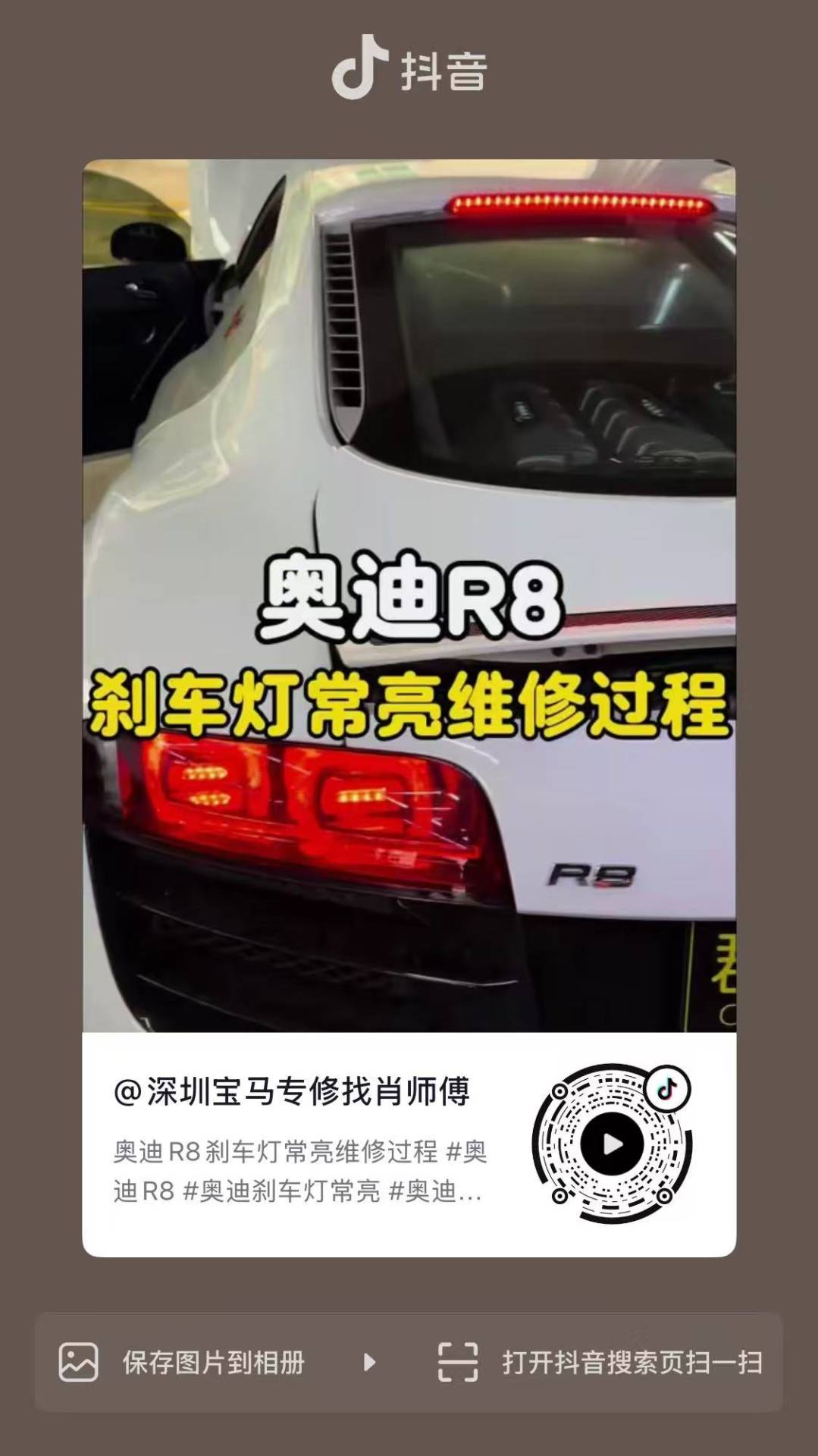 奥迪R8刹车灯常亮维修过程