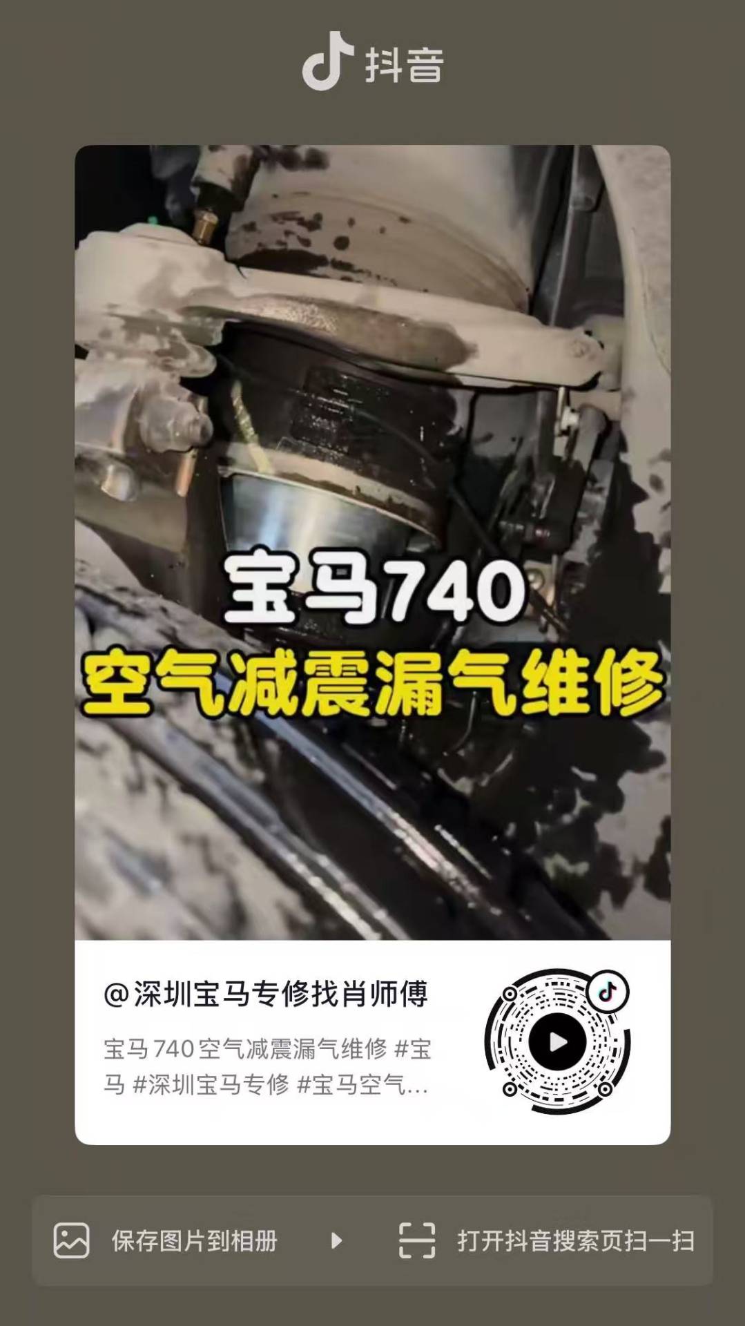 宝马740空气减震漏气维修