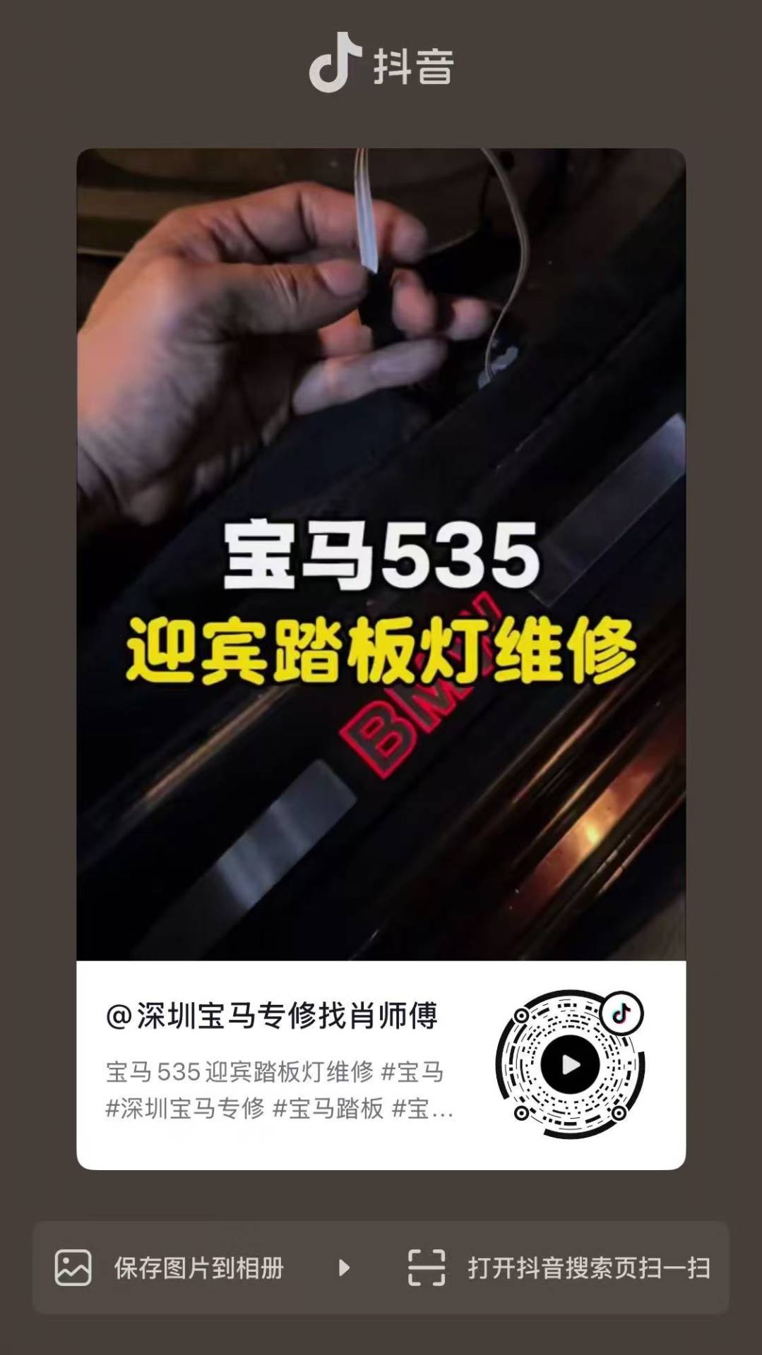 宝马535迎宾踏板灯维修