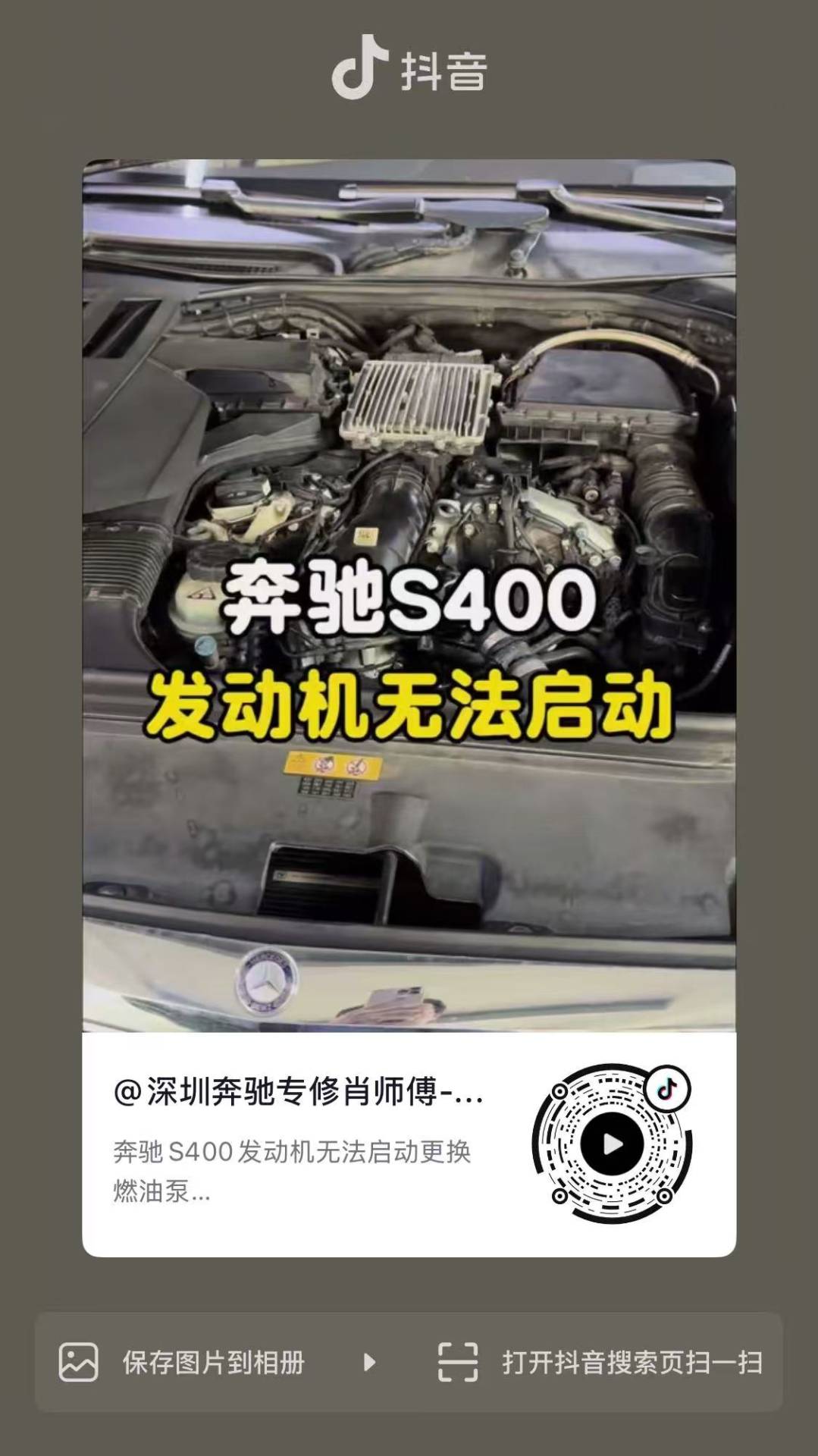 奔驰S400发动机无法启动