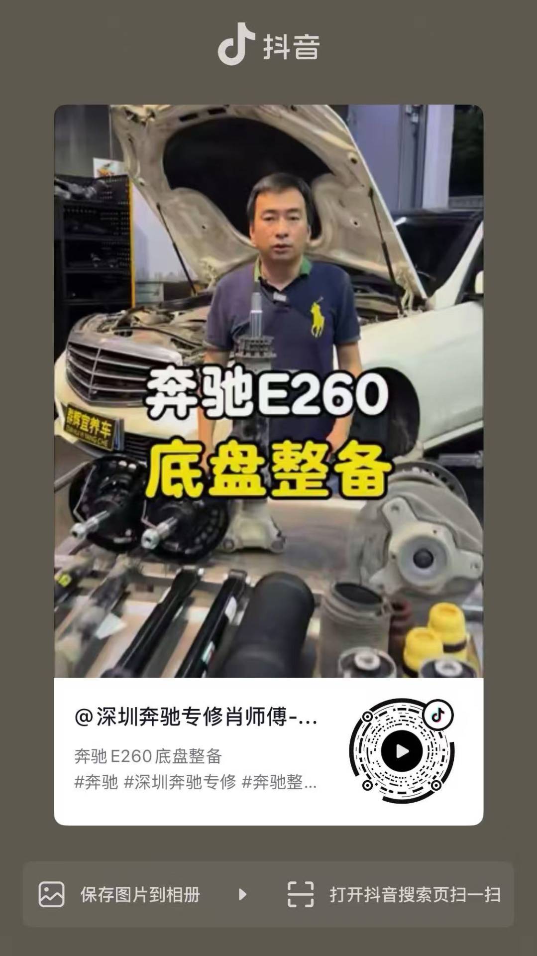 奔驰E260底盘整备