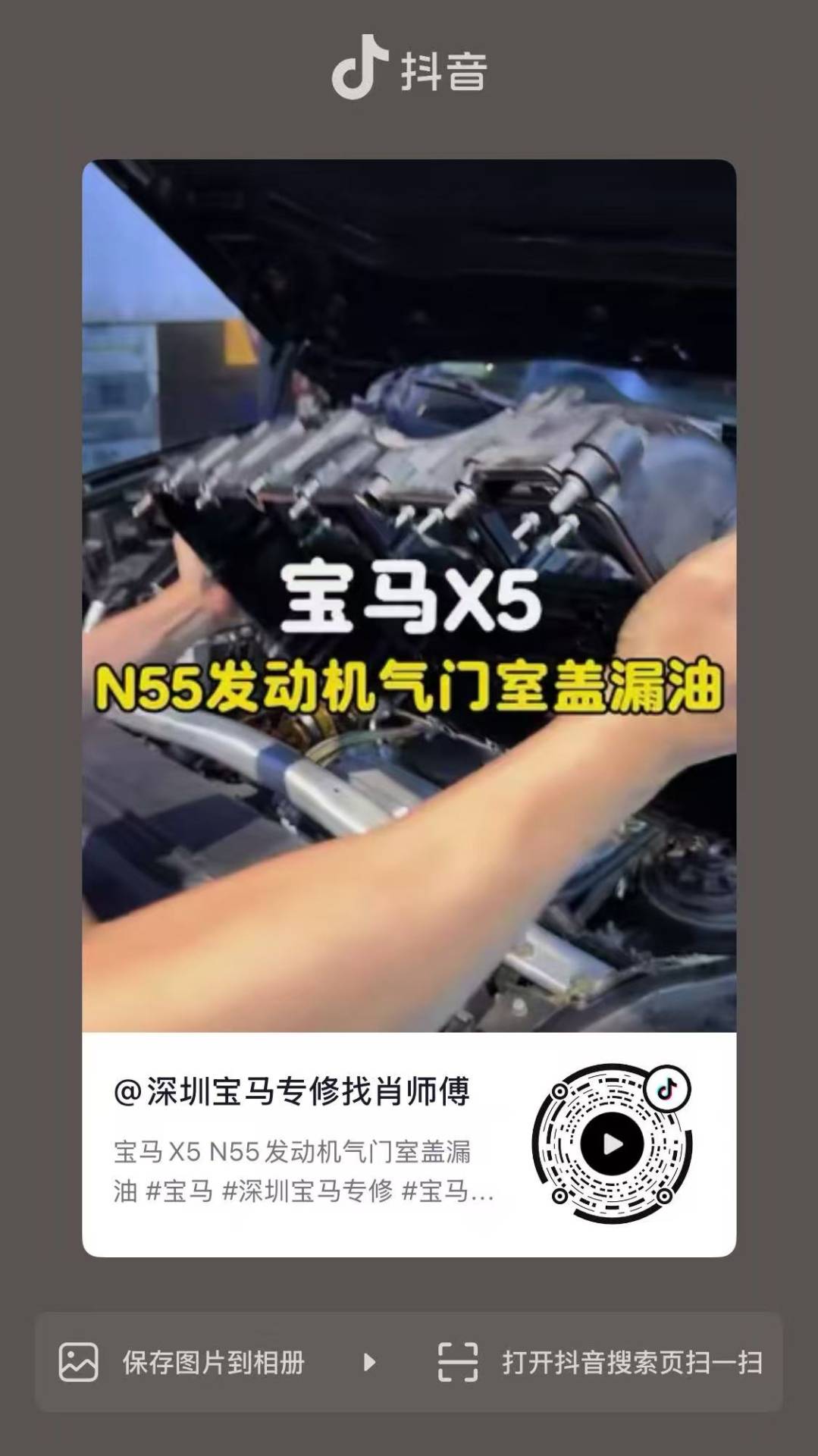 宝马X5N55发动机气门室盖漏油
