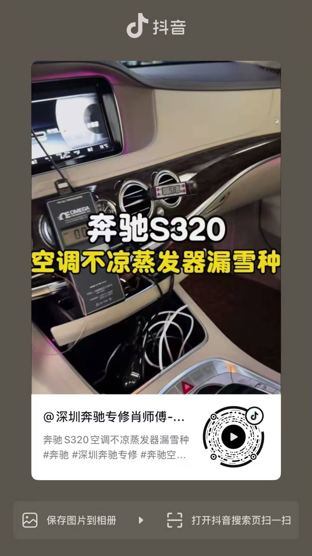 奔驰S320空调不凉蒸发器漏雪种