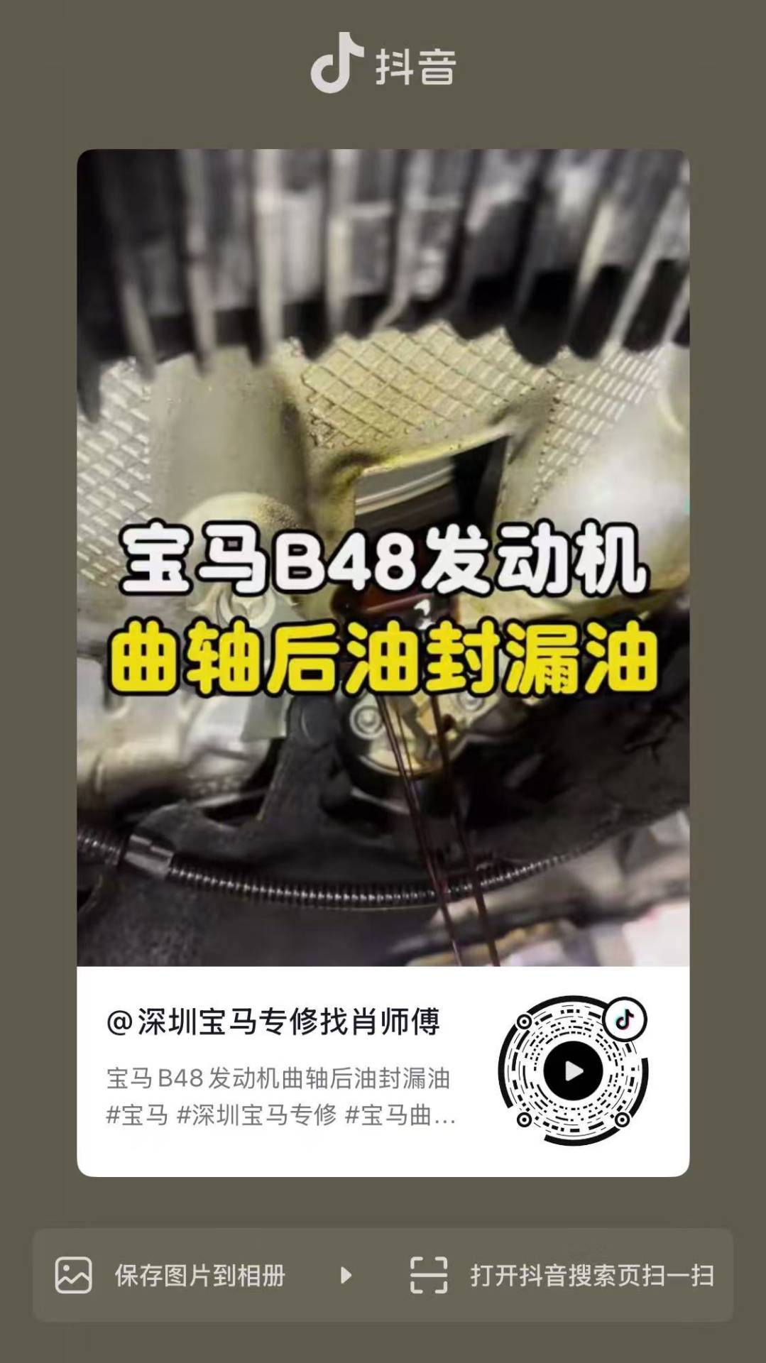 宝马B48发动机曲轴后油封漏油
