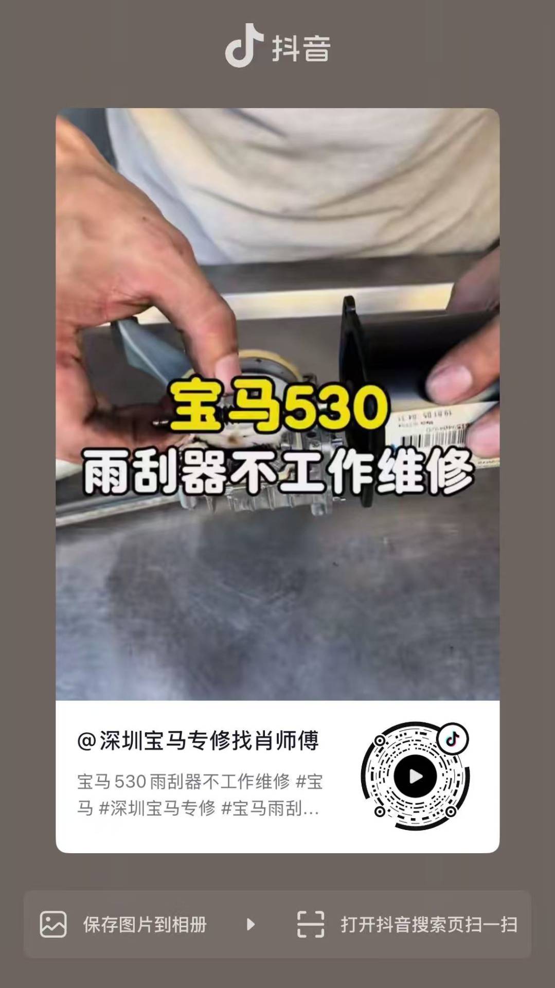 宝马530雨刮器不工作维修