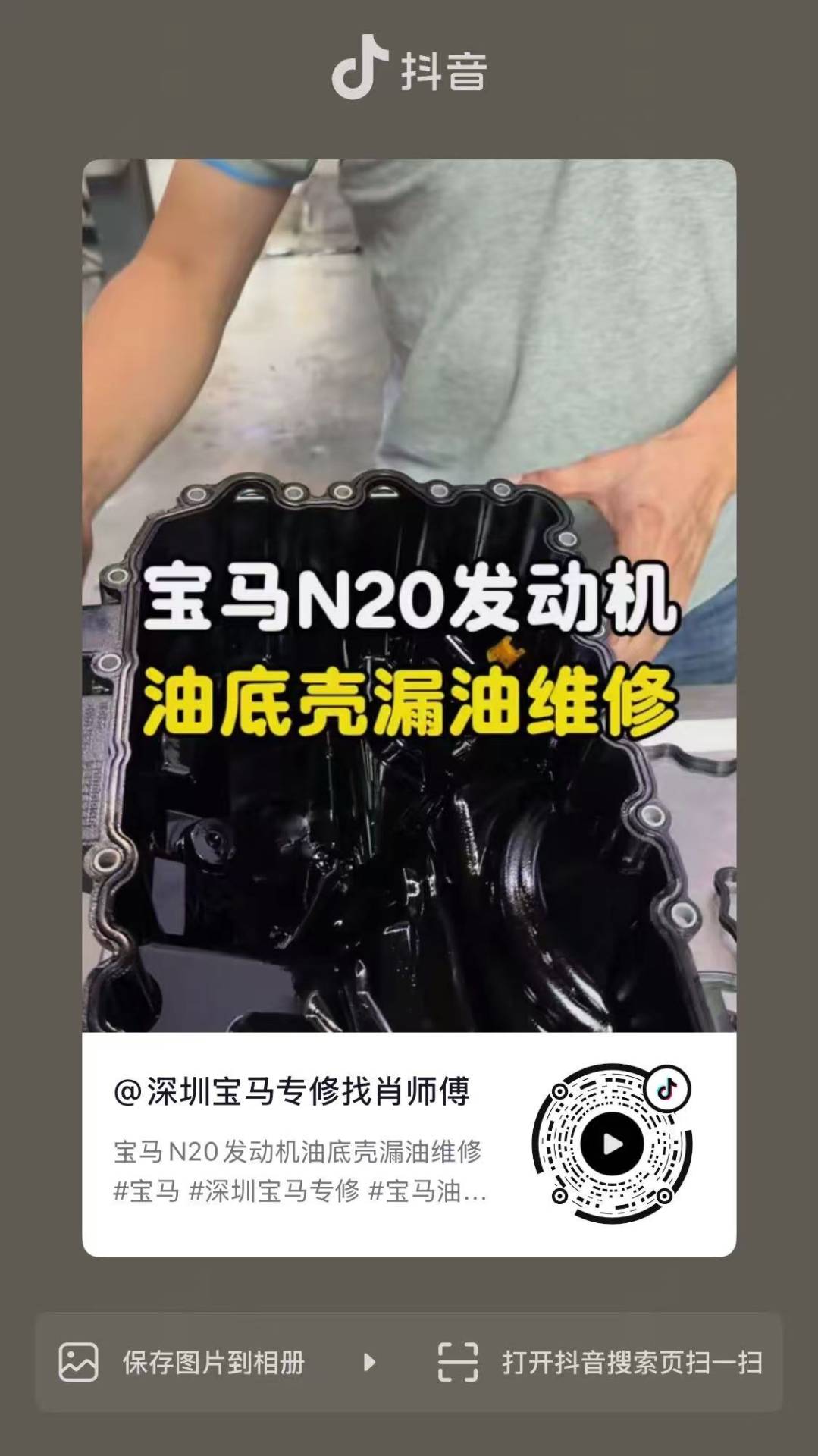 宝马N20发动机油底壳漏油维修
