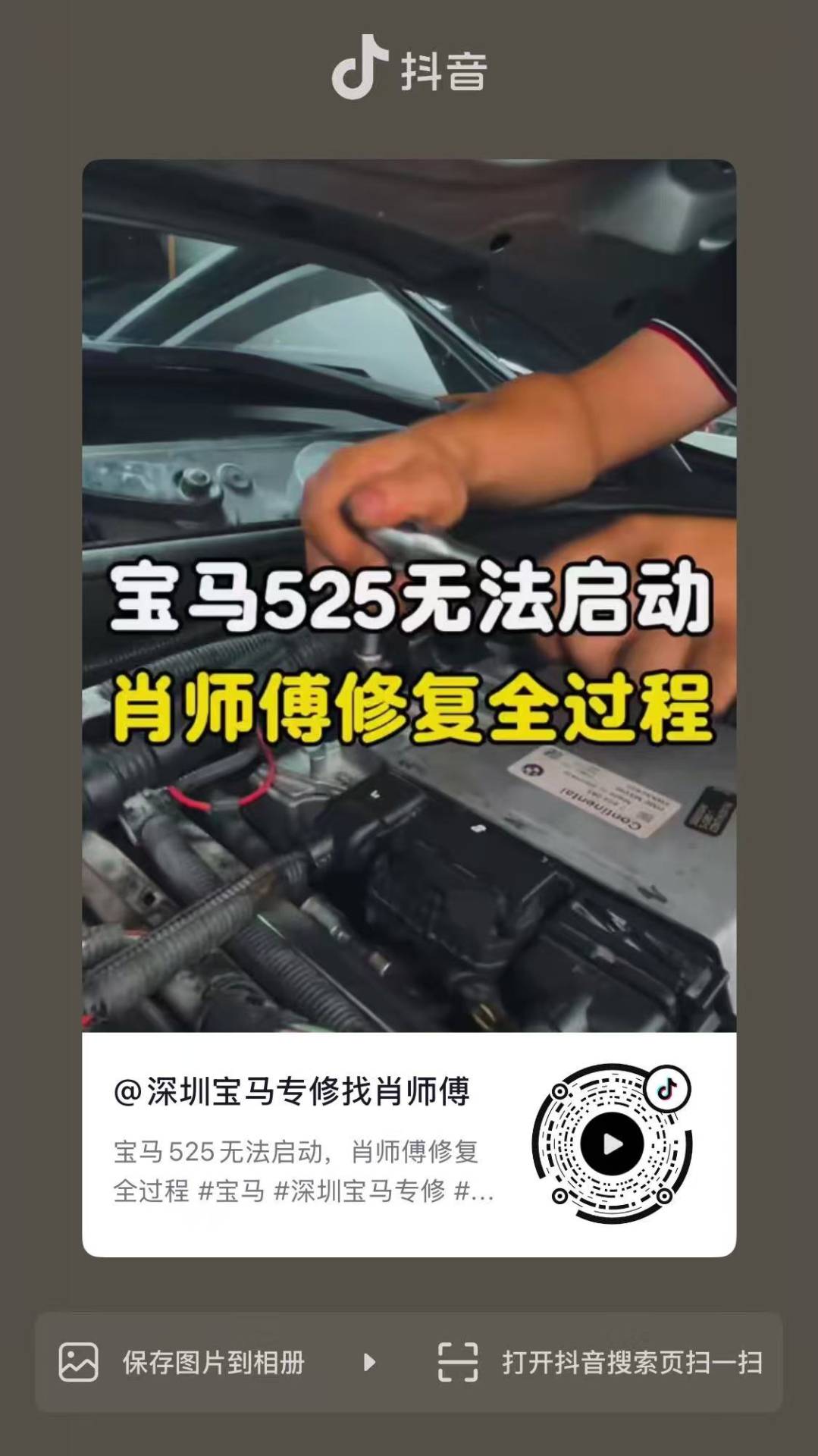 宝马525无法启动肖师傅修复全过程