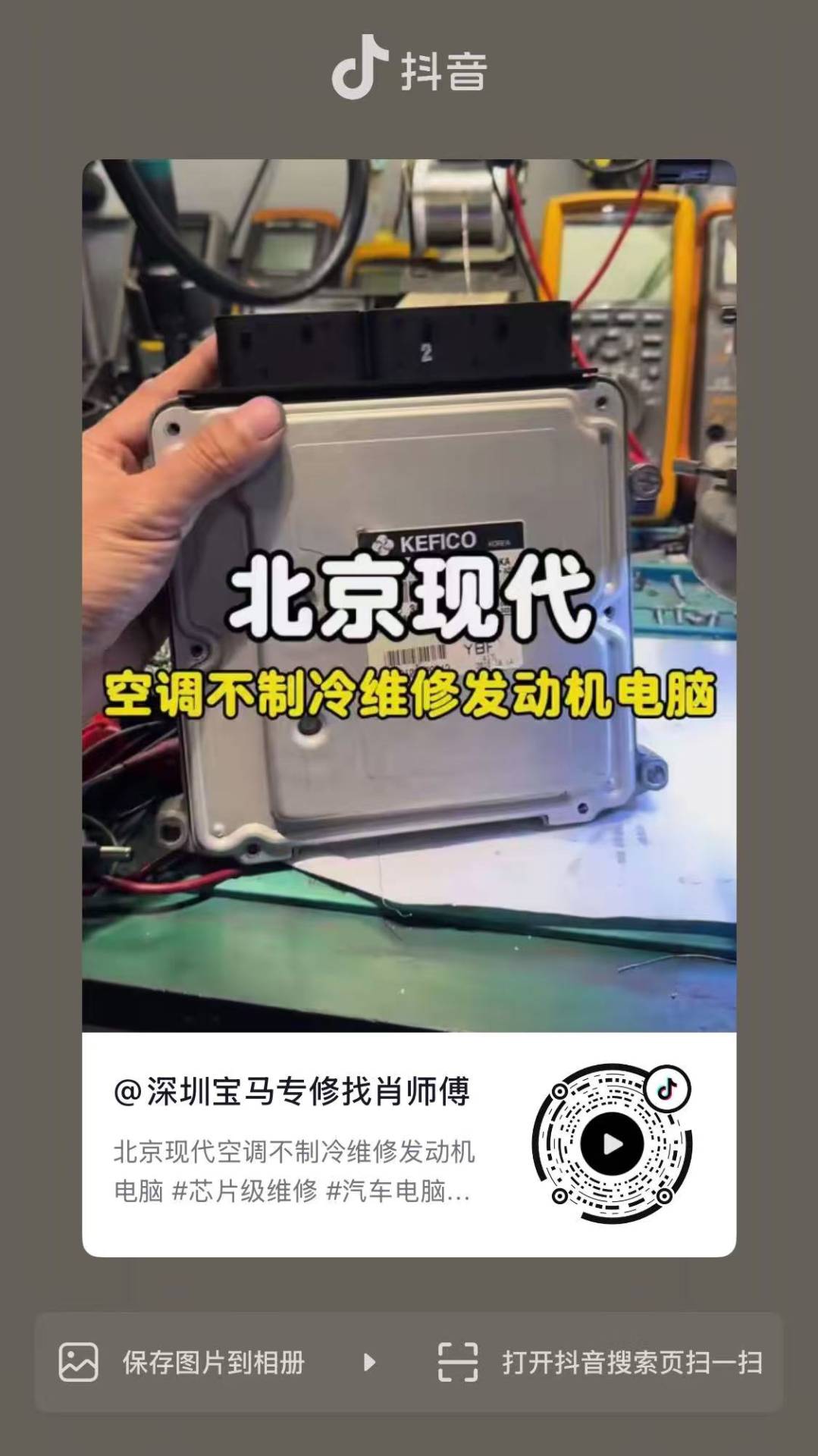 北京现代空调不制冷维修发动机电脑