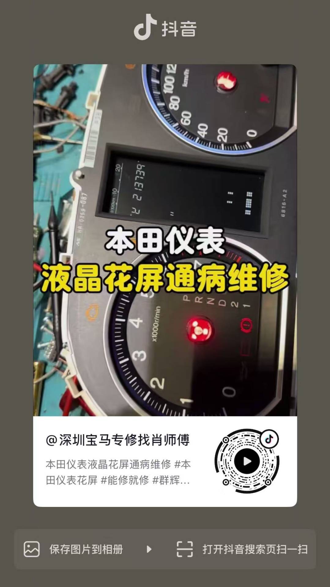 本田仪表液晶花屏通病维修