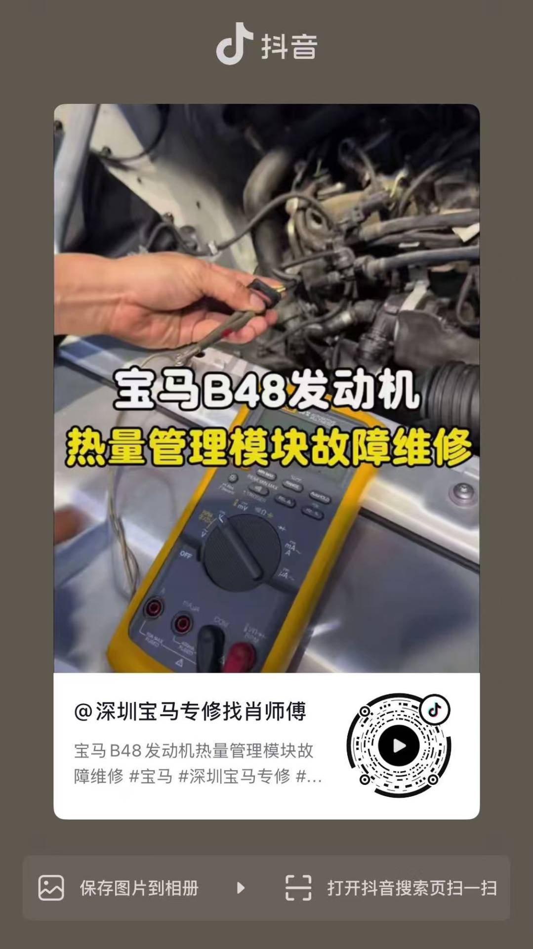 宝马B48发动机热量管理模块故障维修
