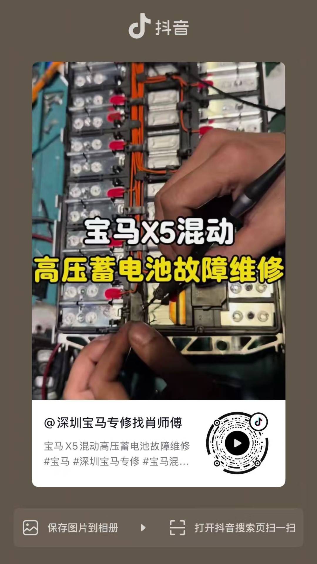 宝马X5混动高压蓄电池故障维修