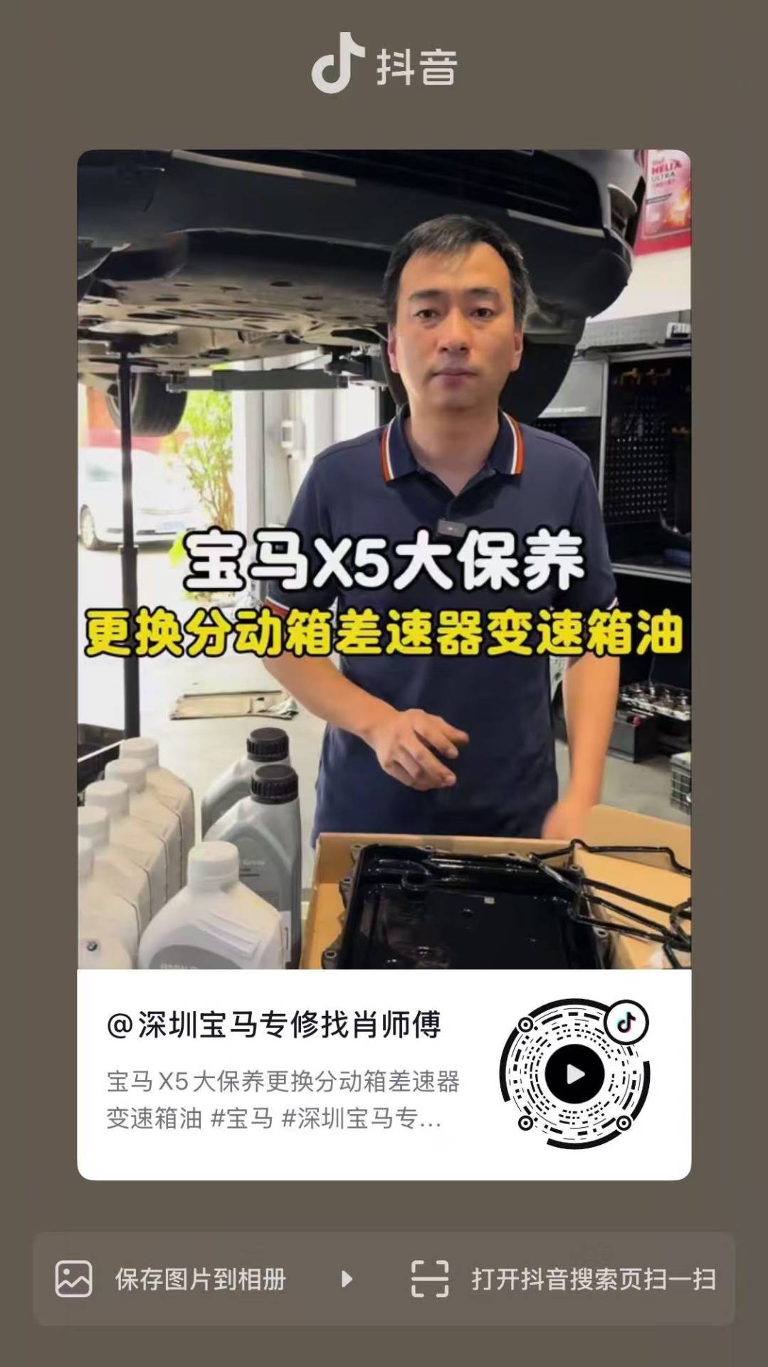 宝马X5大保养更换分动箱差速器变速箱油