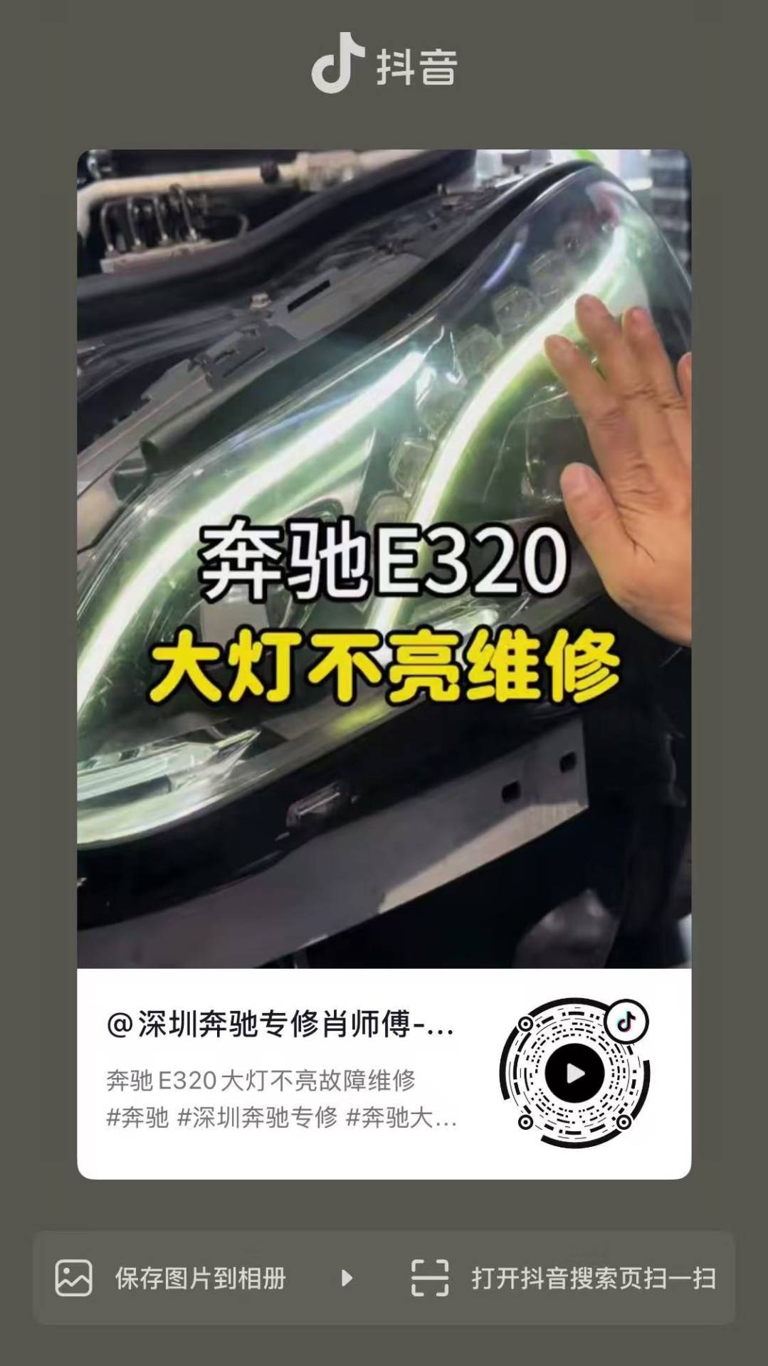 奔驰E320大灯不亮维修