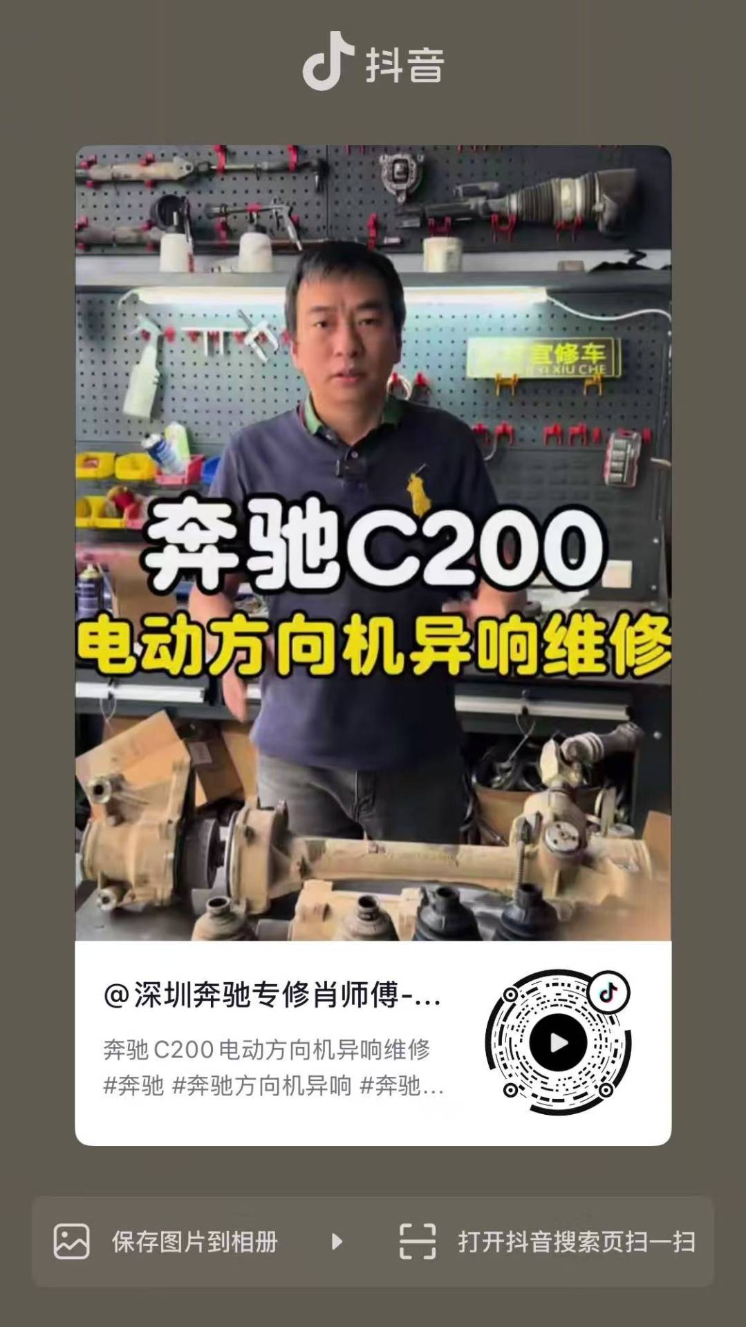 奔驰C200电动方向机异响——更换“改良型压块”根治通病-图片1