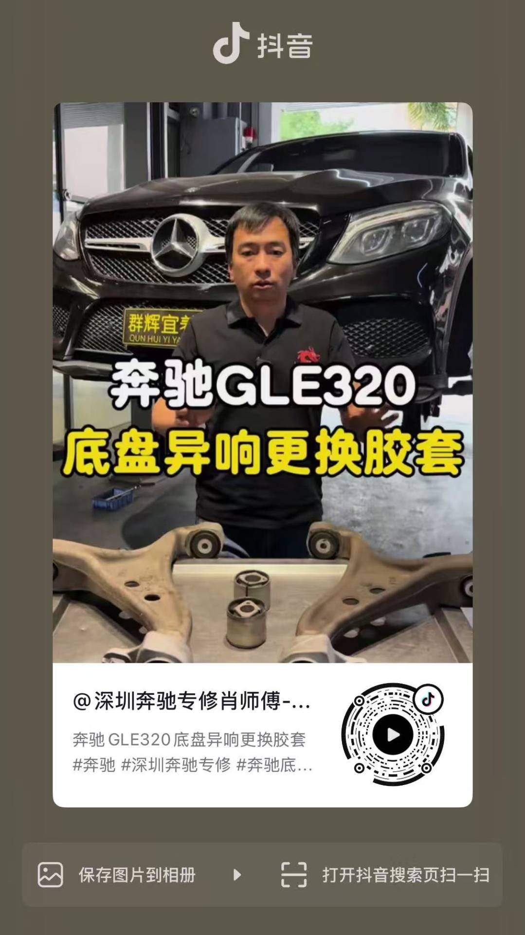 奔驰GLE320底盘异响——精准更换悬挂胶套-图片1