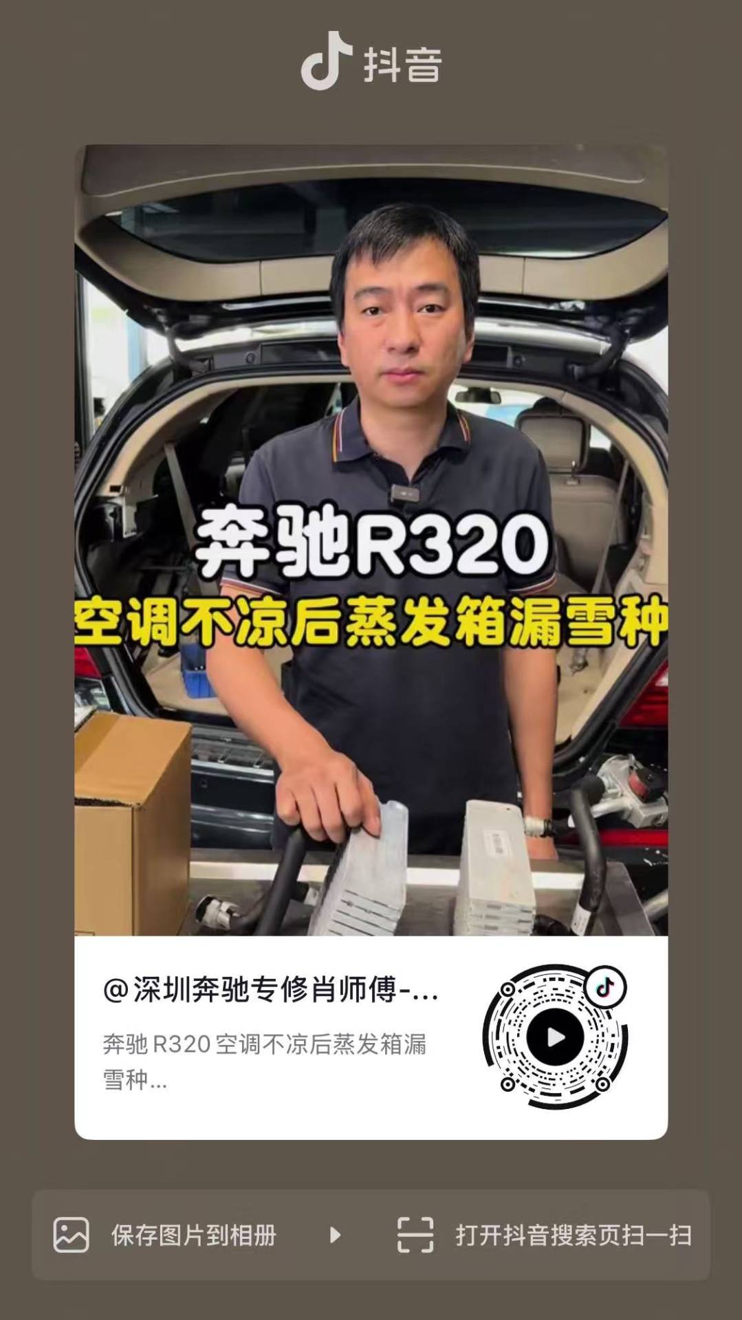 奔驰R320空调不凉—后蒸发箱泄漏的根治方案-图片1