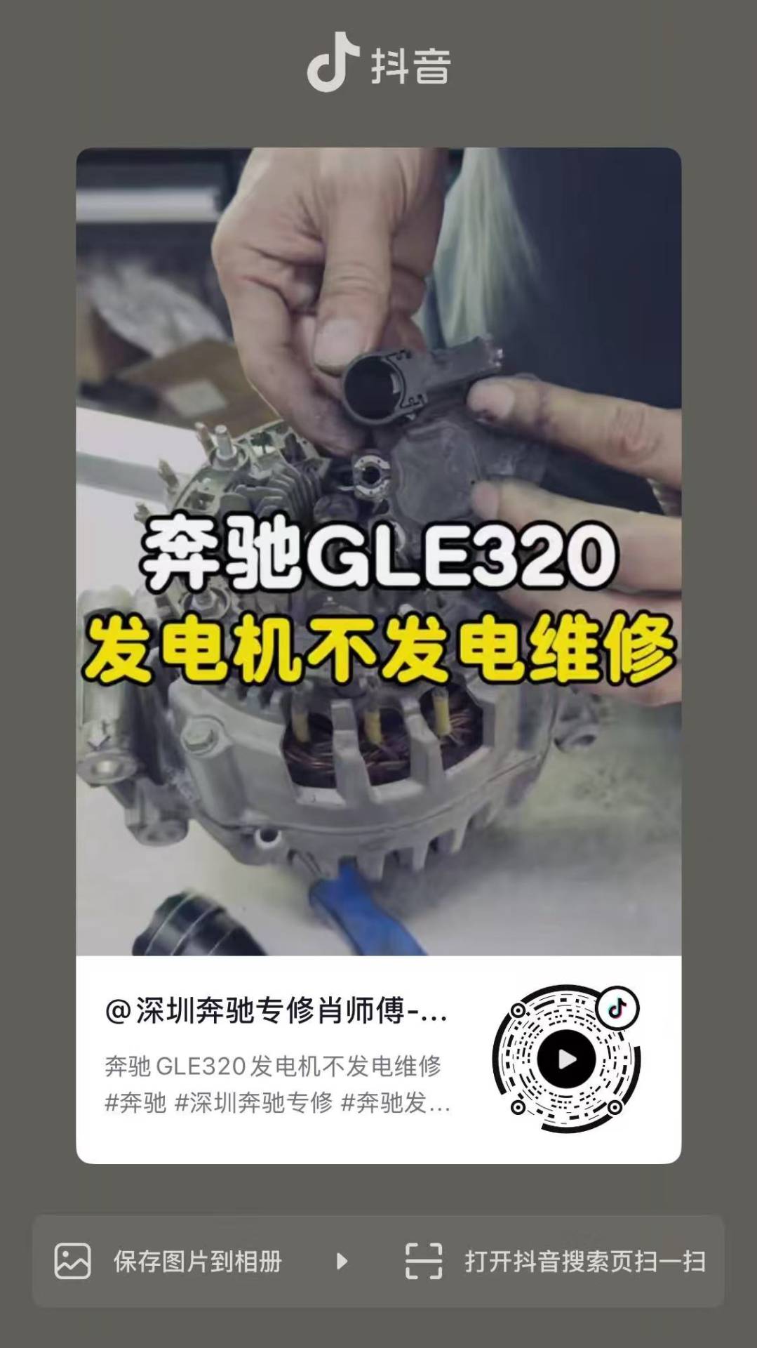 奔驰GLE320发电机不发电——更换碳刷与轴承精修方案