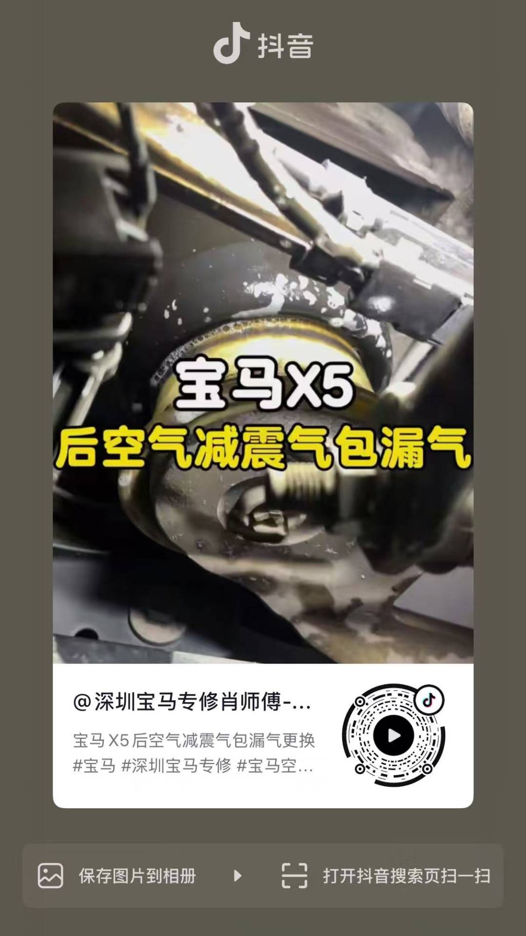 宝马X5 后空气减震气包漏气——彻底根治“趴窝”问题-图片1