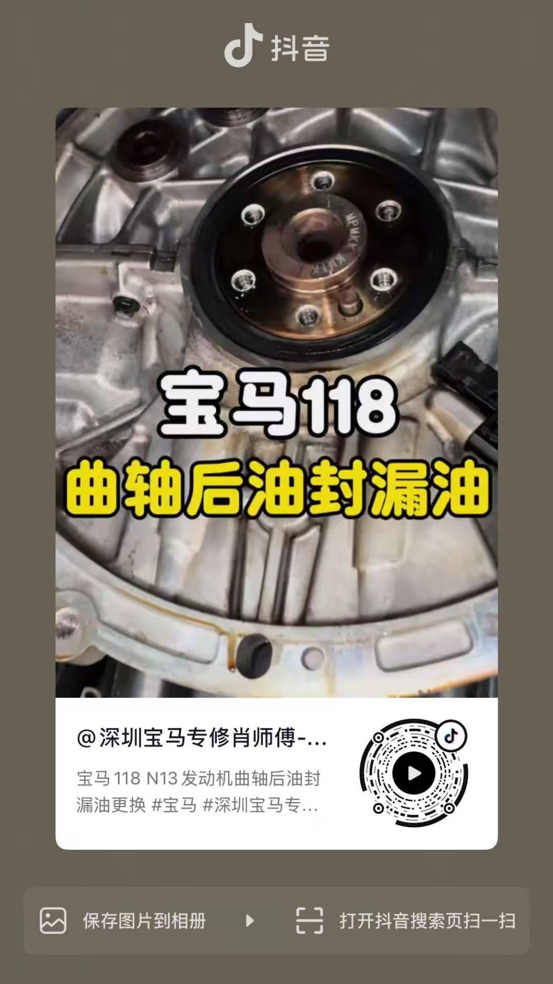 宝马B系列发动机曲轴后油封漏油根治方案-图片1