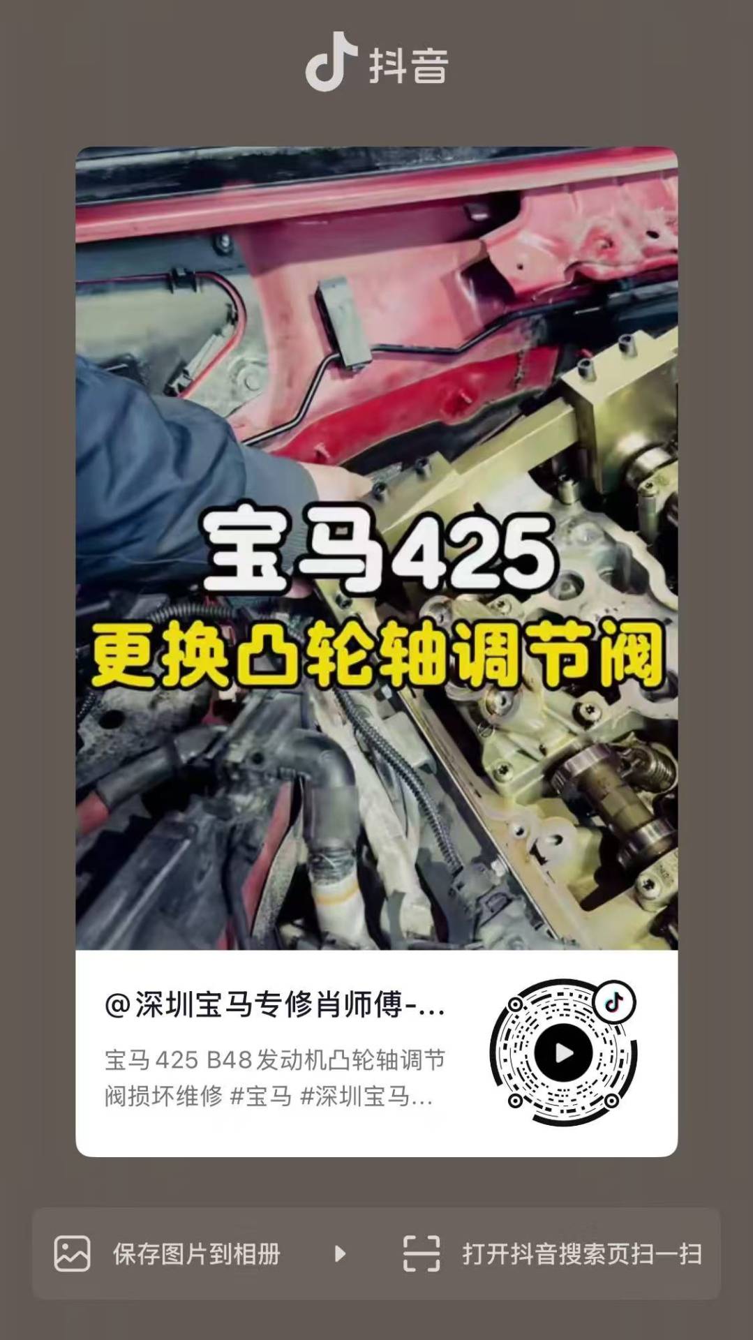 宝马425i (B48) 发动机故障——更换凸轮轴调节阀