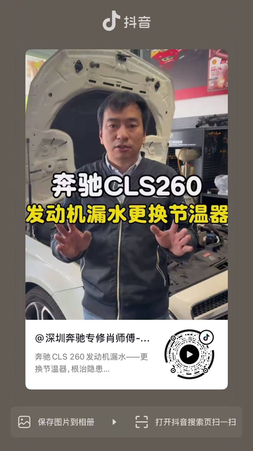 奔驰CLS 260发动机漏水——更换节温器,根治隐患-图片1