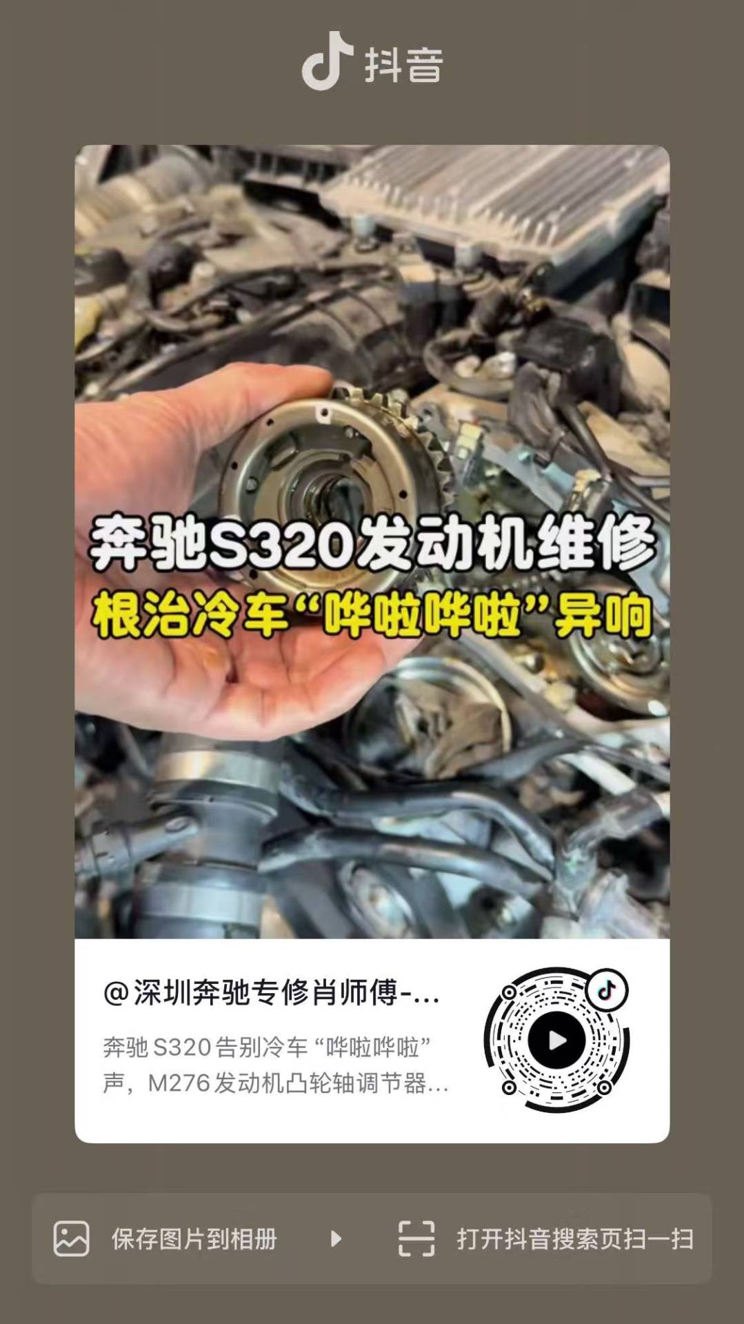 奔驰S320(M276)发动机维修:根治进气链轮冷车异响-图片1