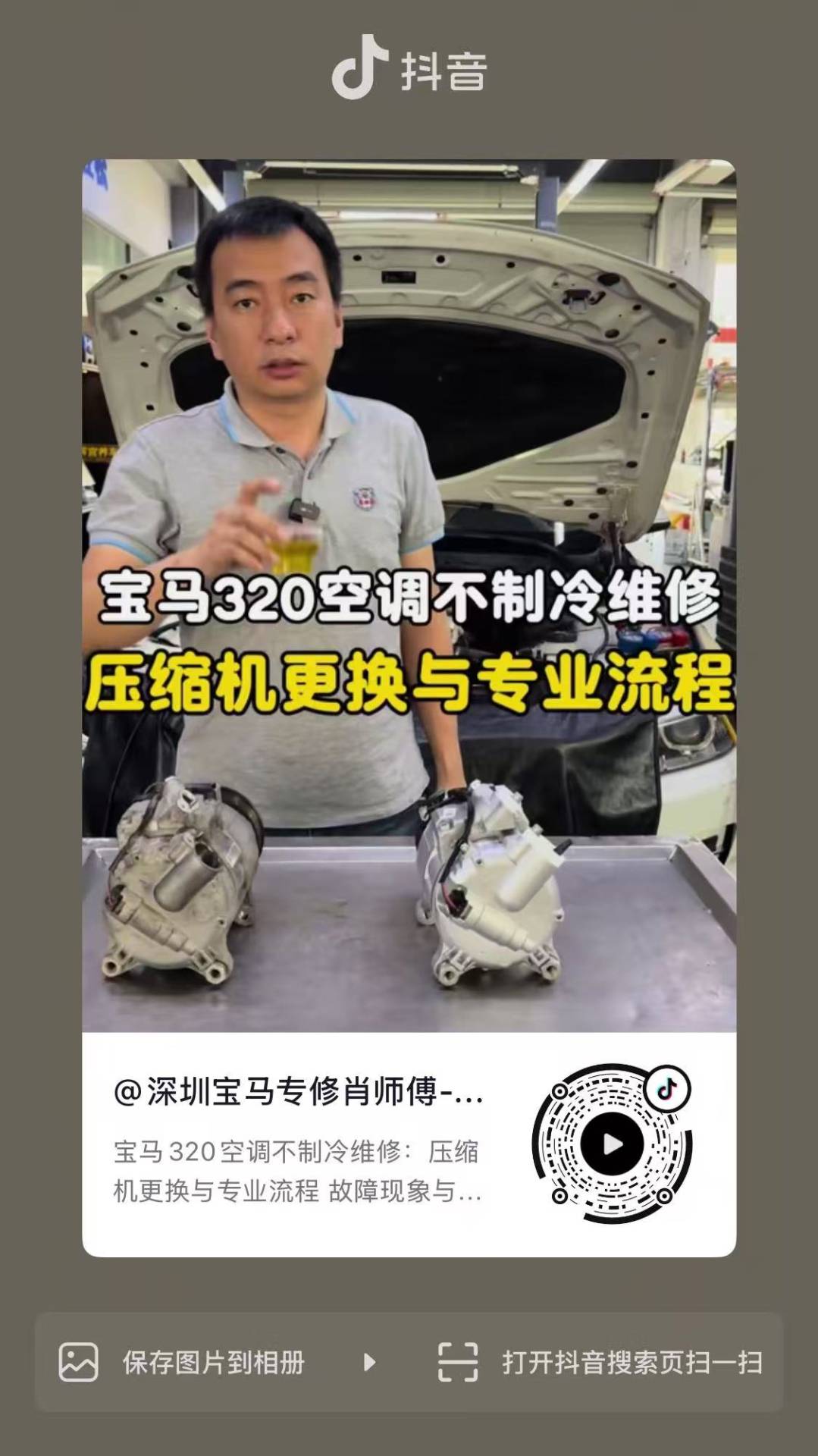 宝马320空调不制冷维修:压缩机更换与专业流程-图片1