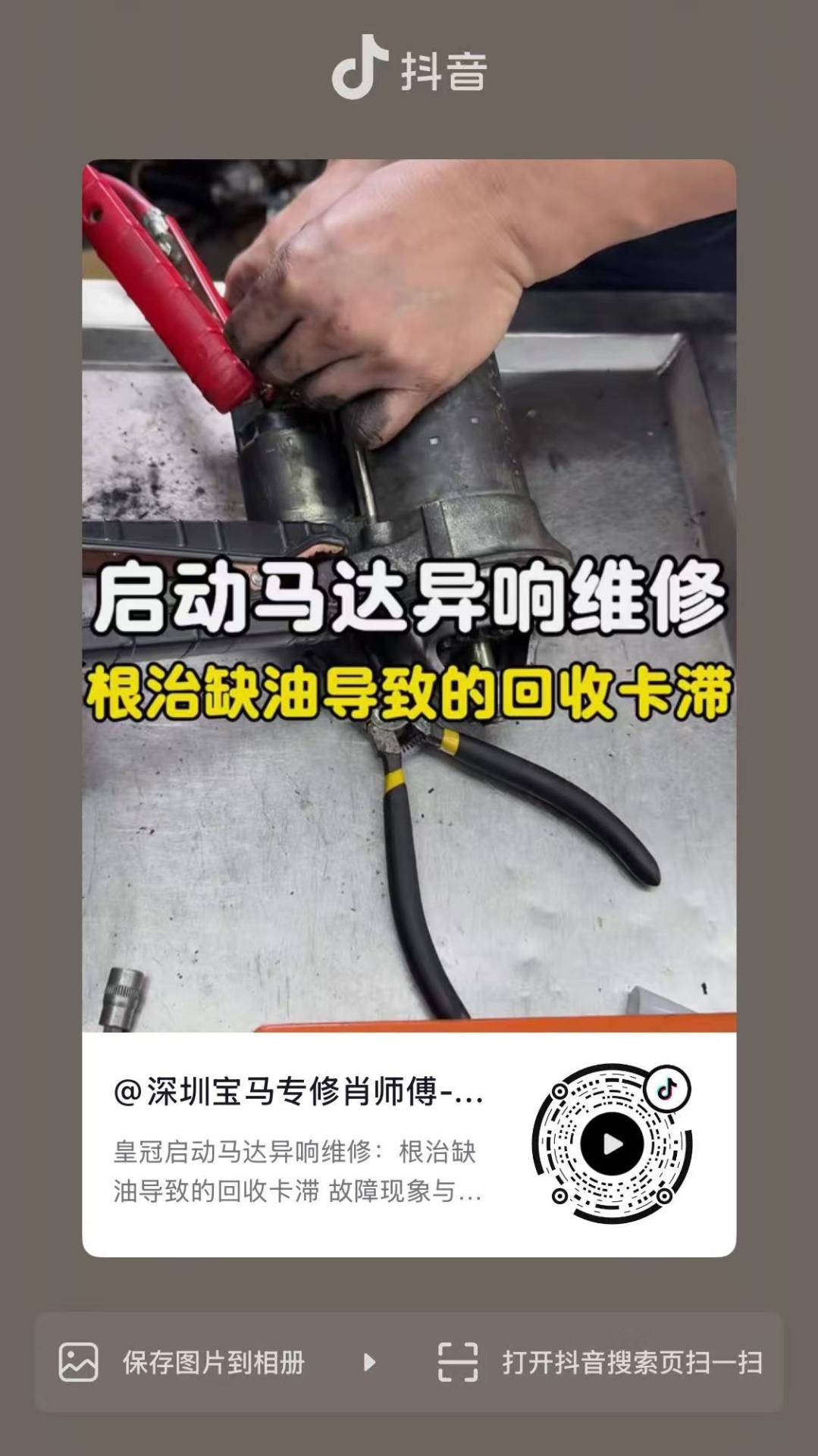 第十二代皇冠启动马达异响维修——根治缺油卡滞导致的回位失效-图片1
