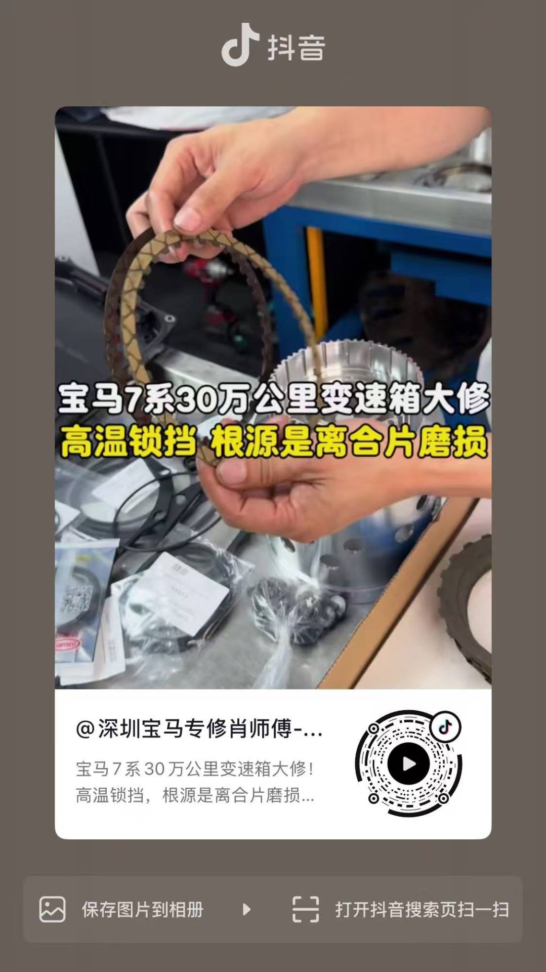 【高里程挑战】宝马7系30万公里变速箱大修!高温锁挡,根源是离合片磨损!-图片1