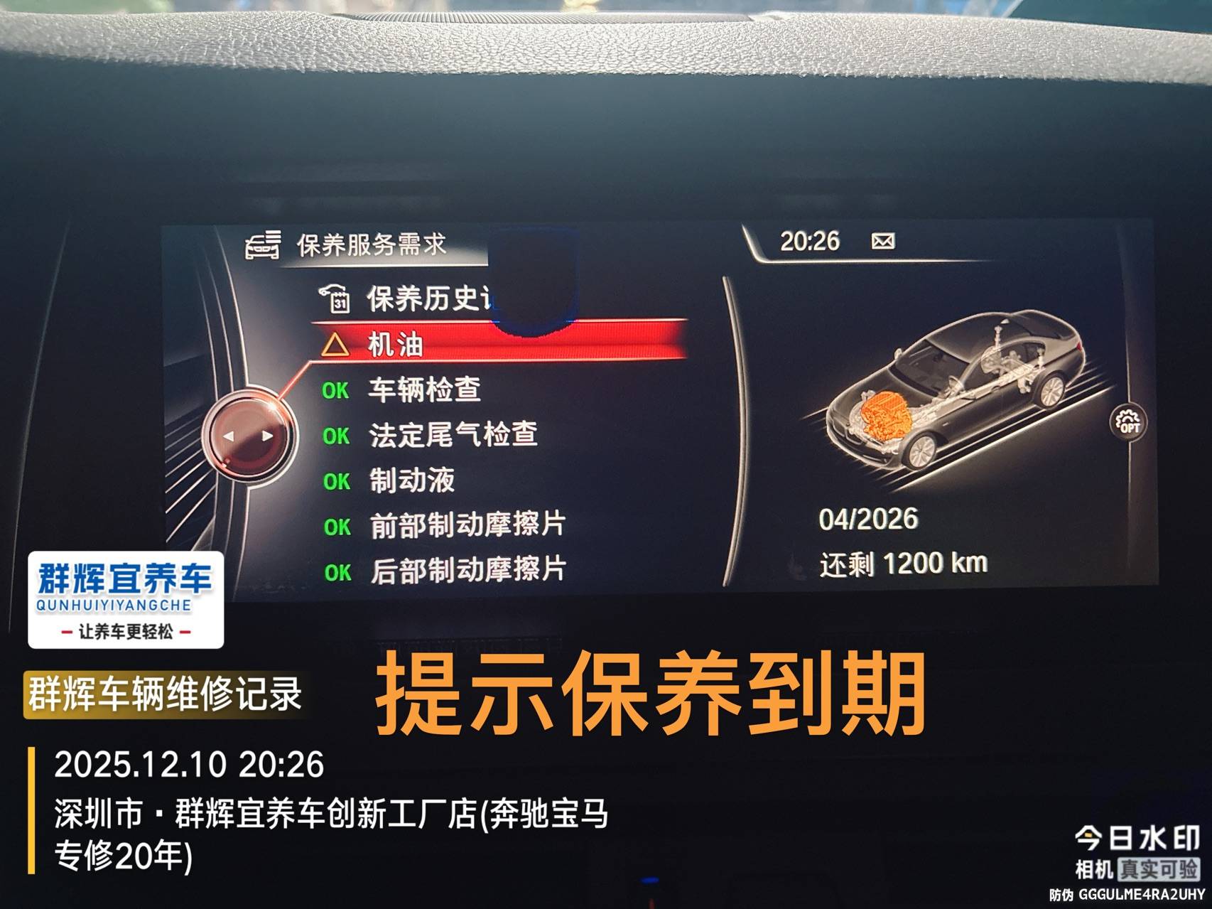 宝马525维修与保养记录:发动机抖动故障排查及全面维护