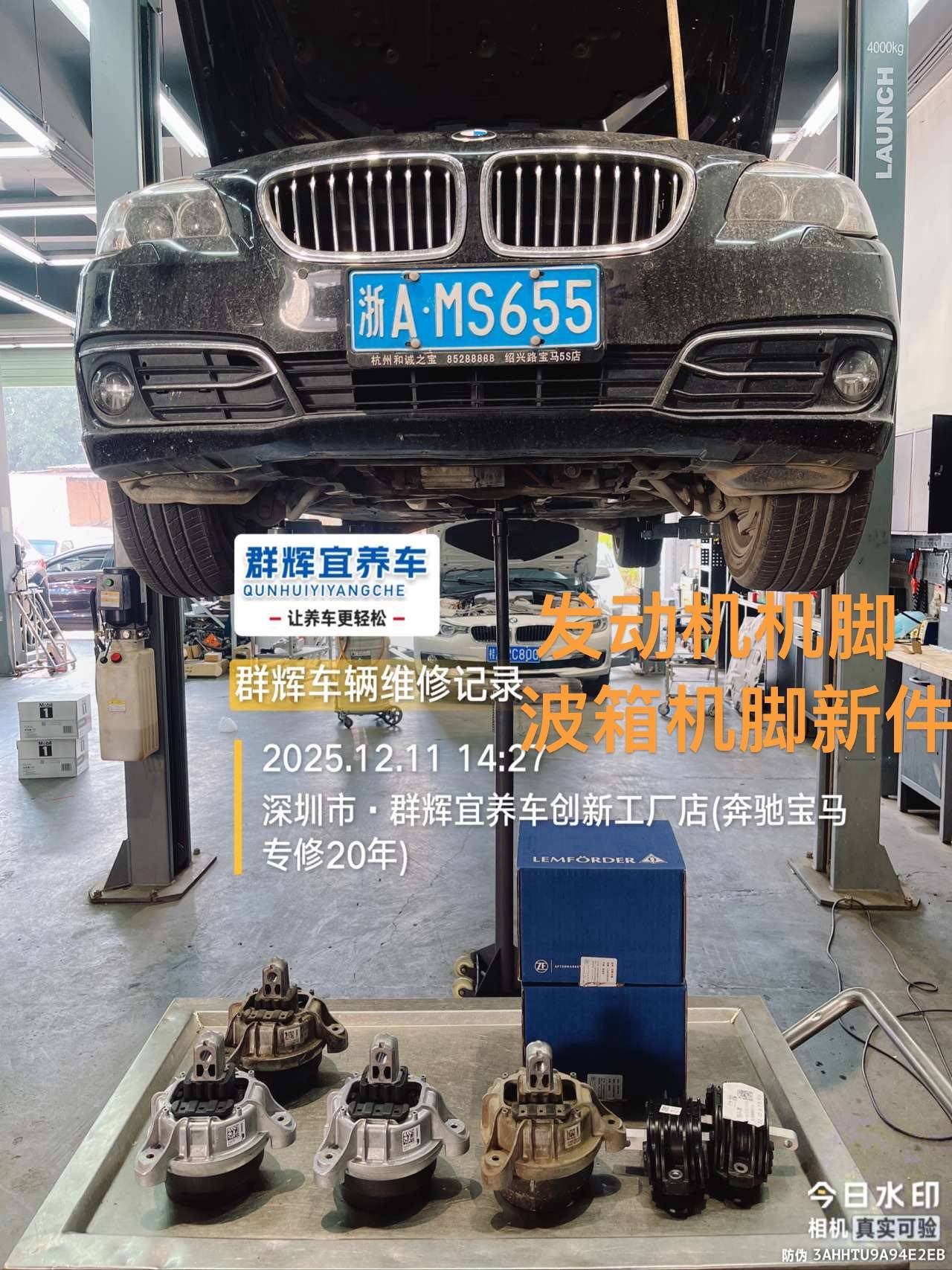 宝马525维修与保养记录:发动机抖动故障排查及全面维护