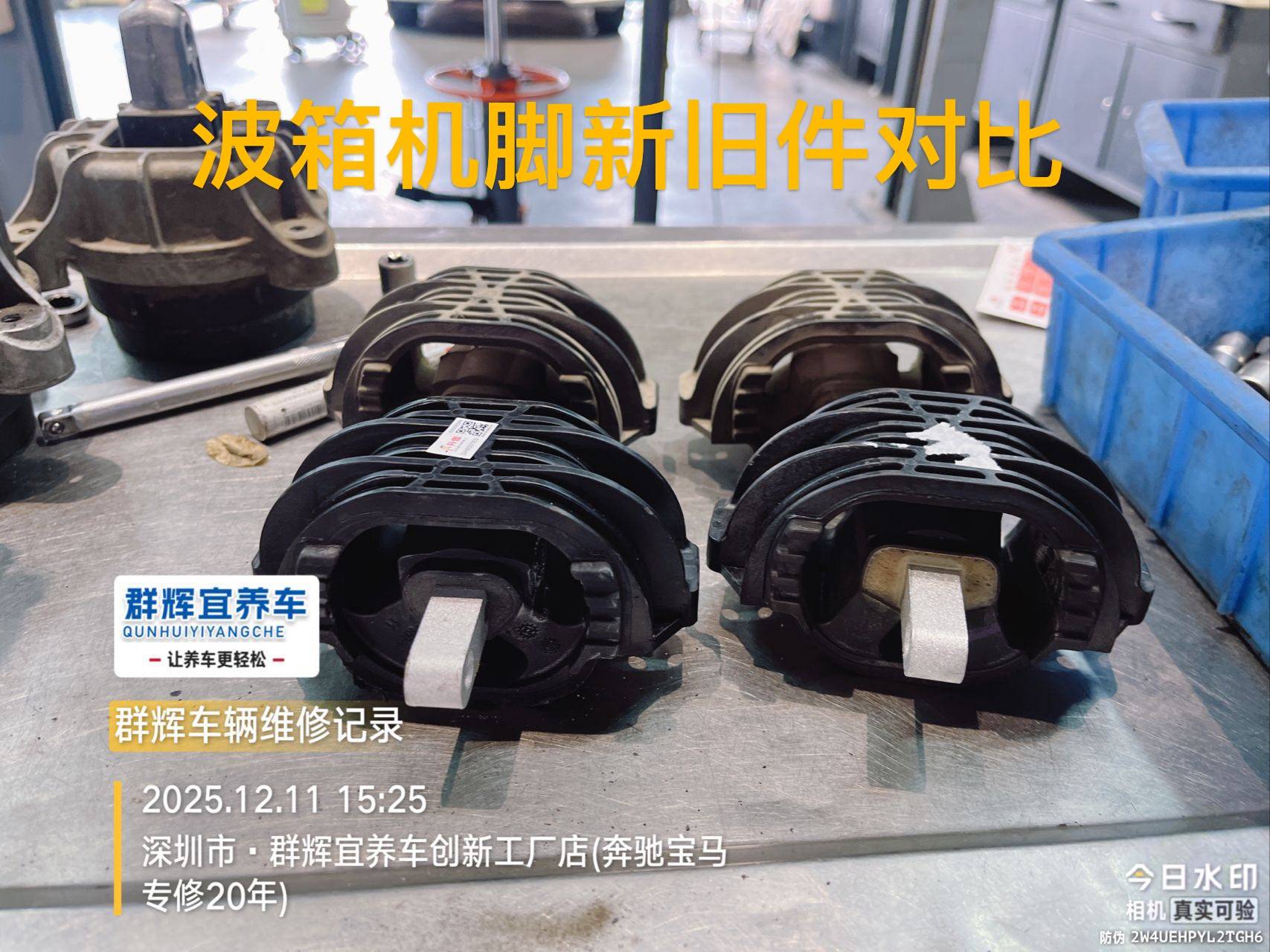 宝马525维修与保养记录:发动机抖动故障排查及全面维护