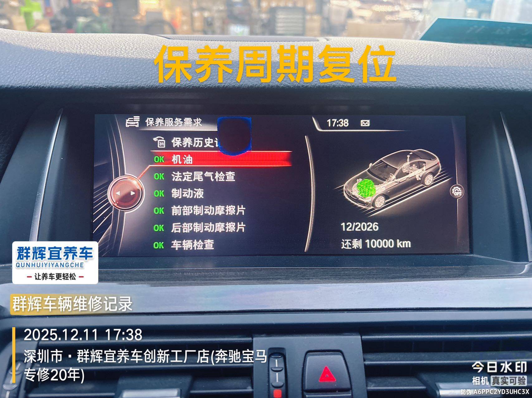 宝马525维修与保养记录:发动机抖动故障排查及全面维护