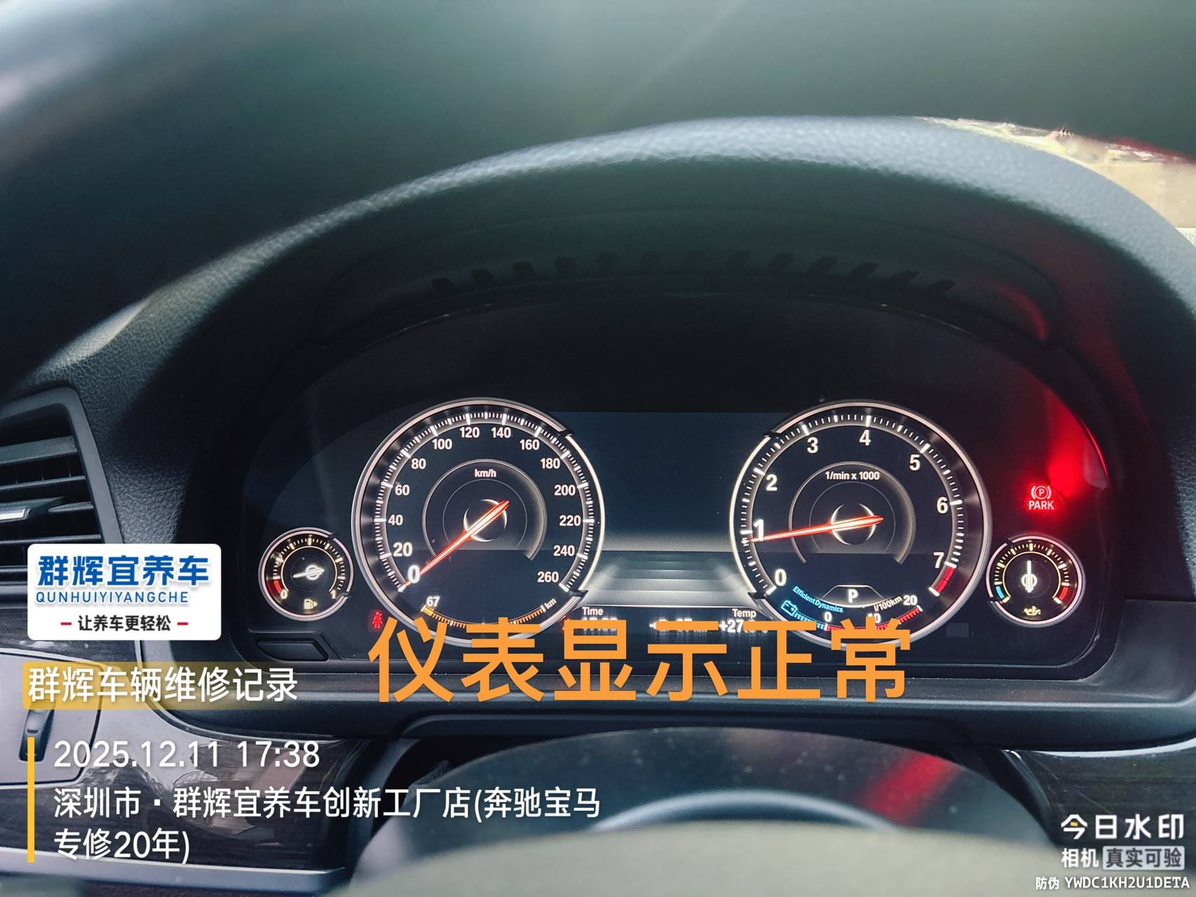 宝马525维修与保养记录:发动机抖动故障排查及全面维护