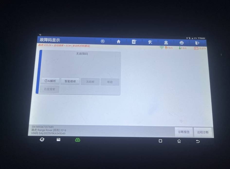 路虎揽胜维修记录:发动机故障灯亮起,EVAP系统净化流量过高(故障码P0496)