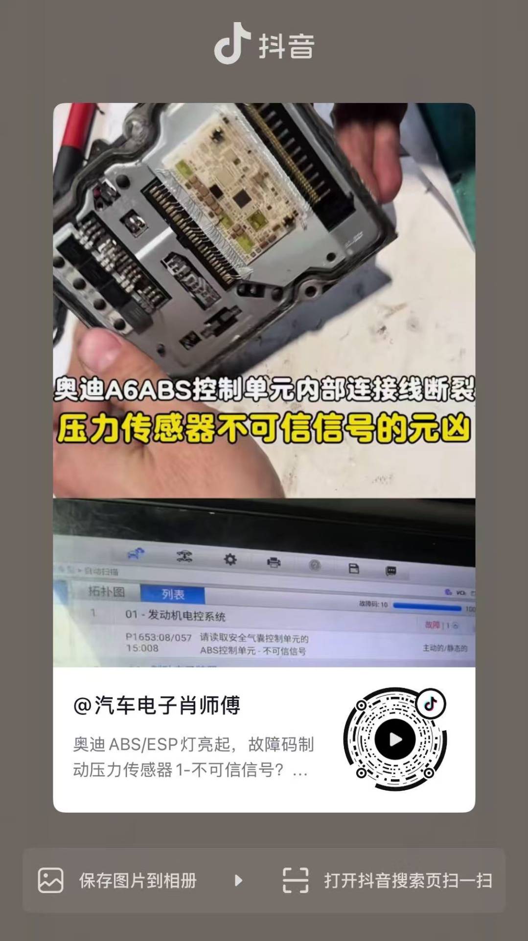 奥迪ABS系统维修:制动压力传感器1信号不可信(内部断线)-图片1