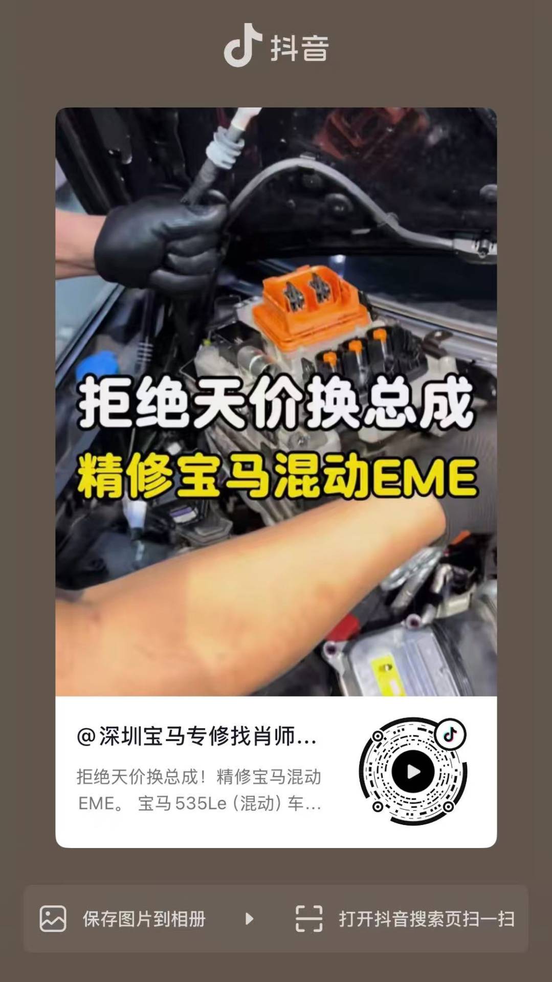 拒绝天价换总成!精修宝马混动EME。