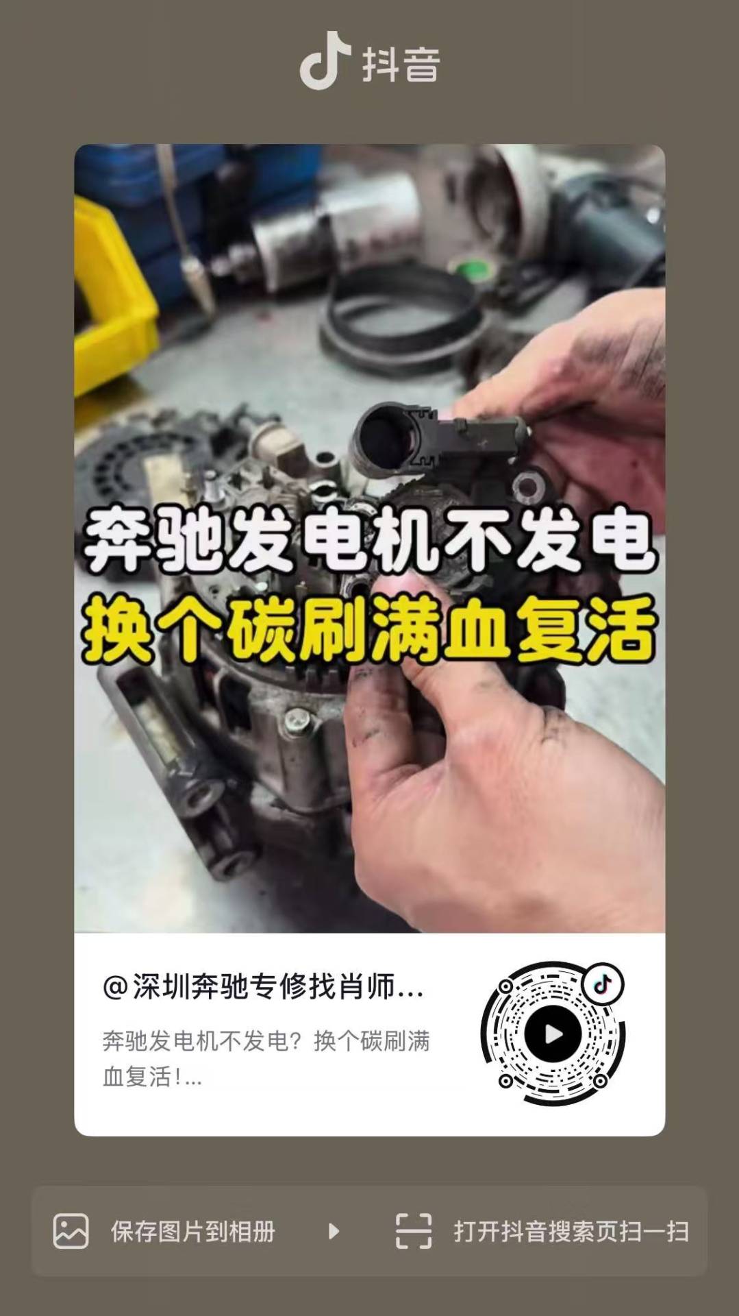 奔驰 ML350 发电机不发电?几百块就能解决的问题