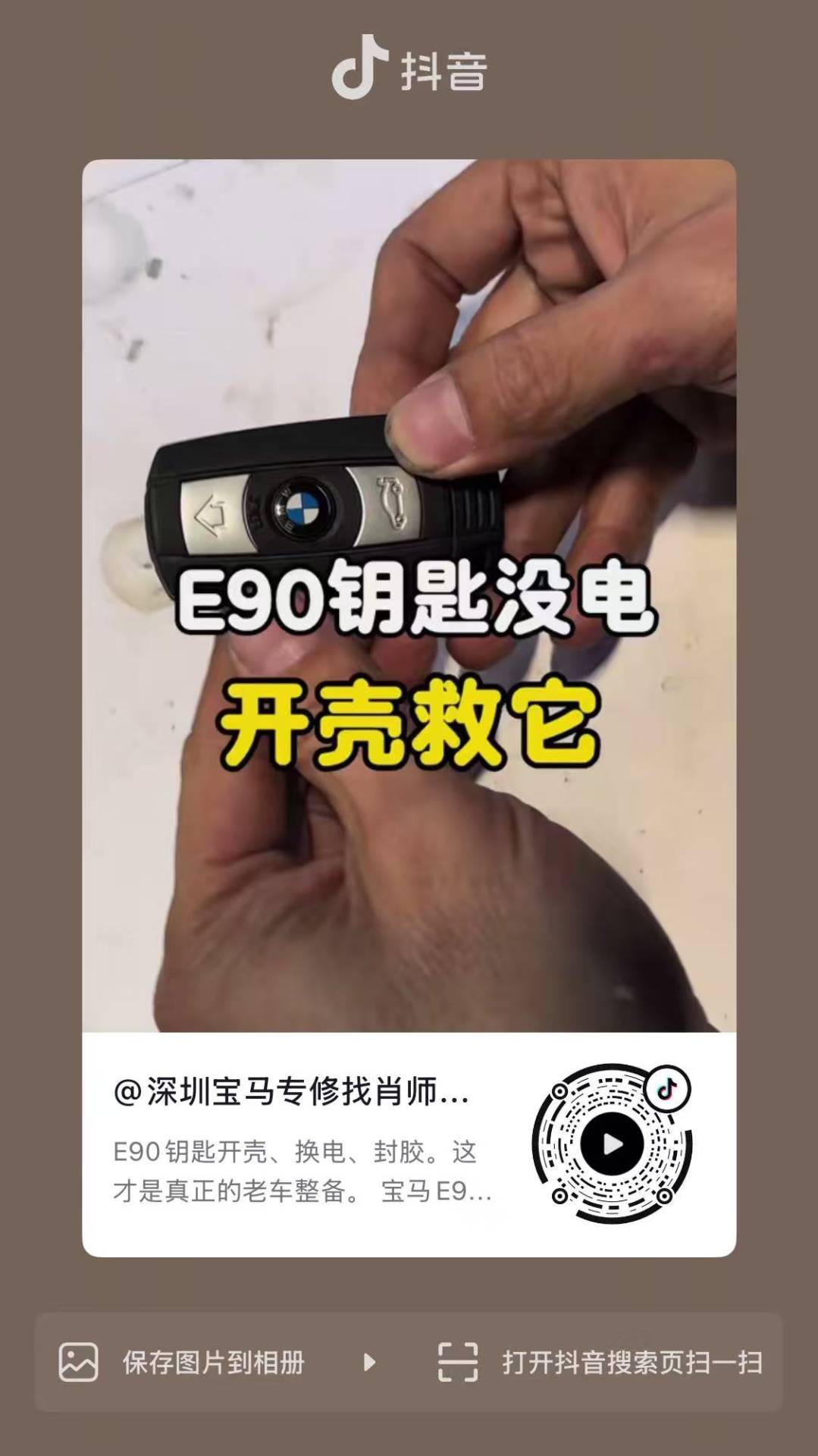 E90钥匙没电?开壳救它!