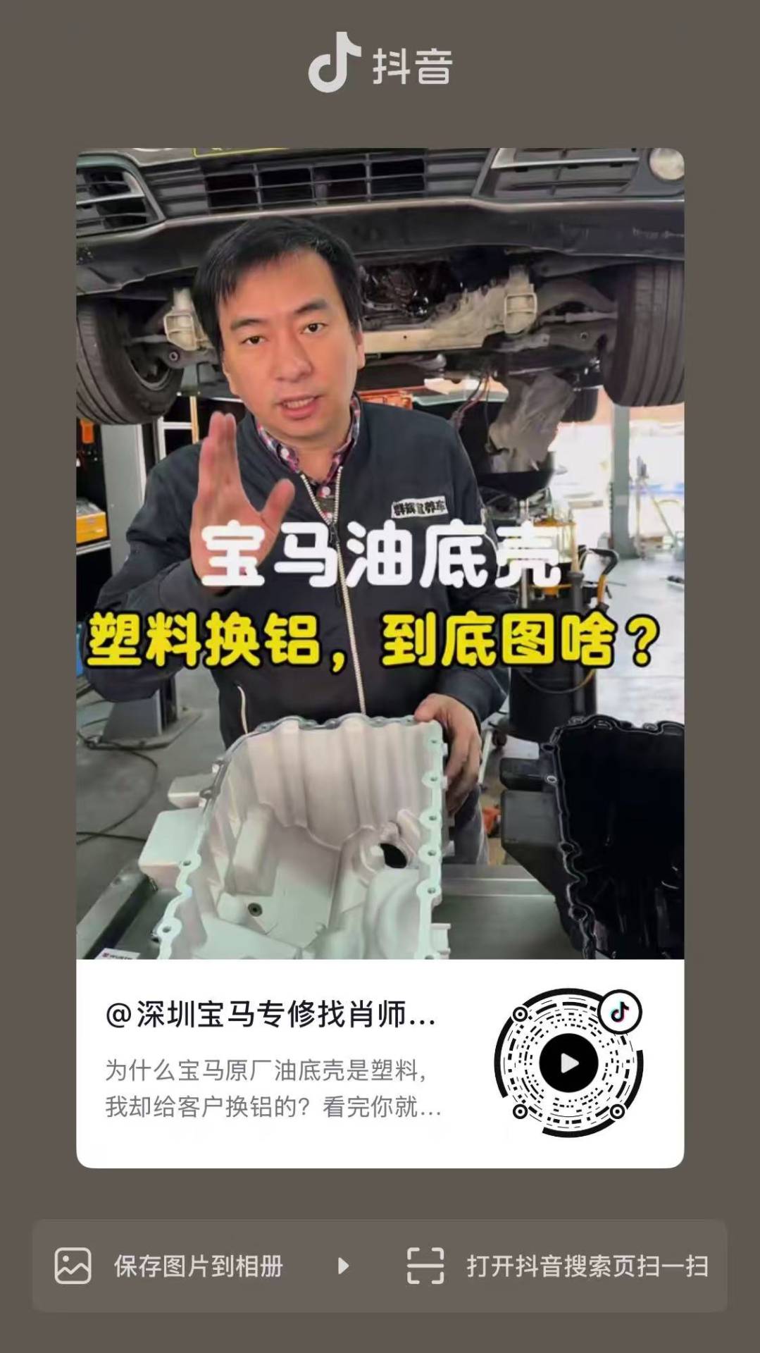为什么宝马原厂油底壳是塑料,我却给客户换铝的?看完你就懂了。